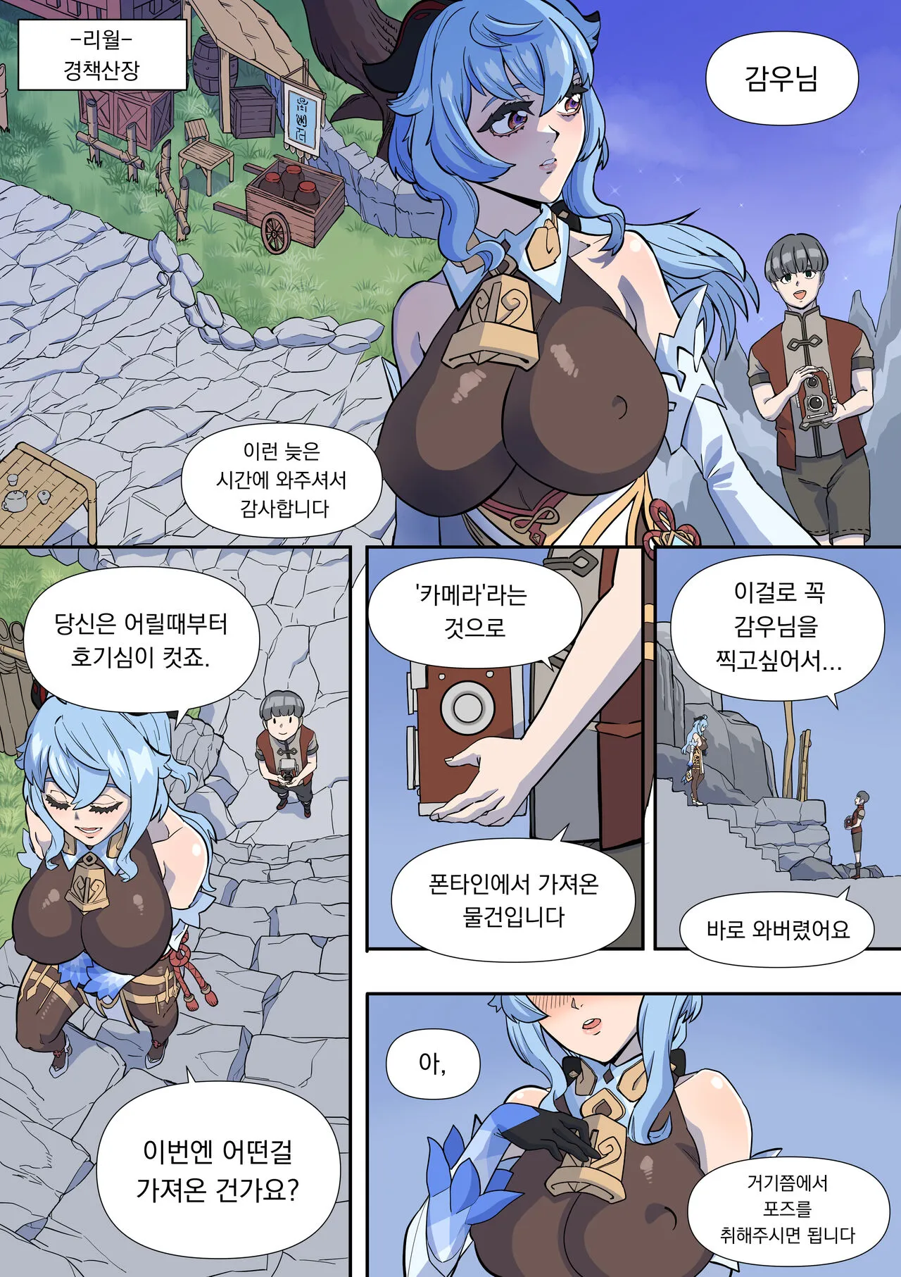 [BLUECANDY] Ganyu Manga (Genshin Impact) [Korean]'s first page