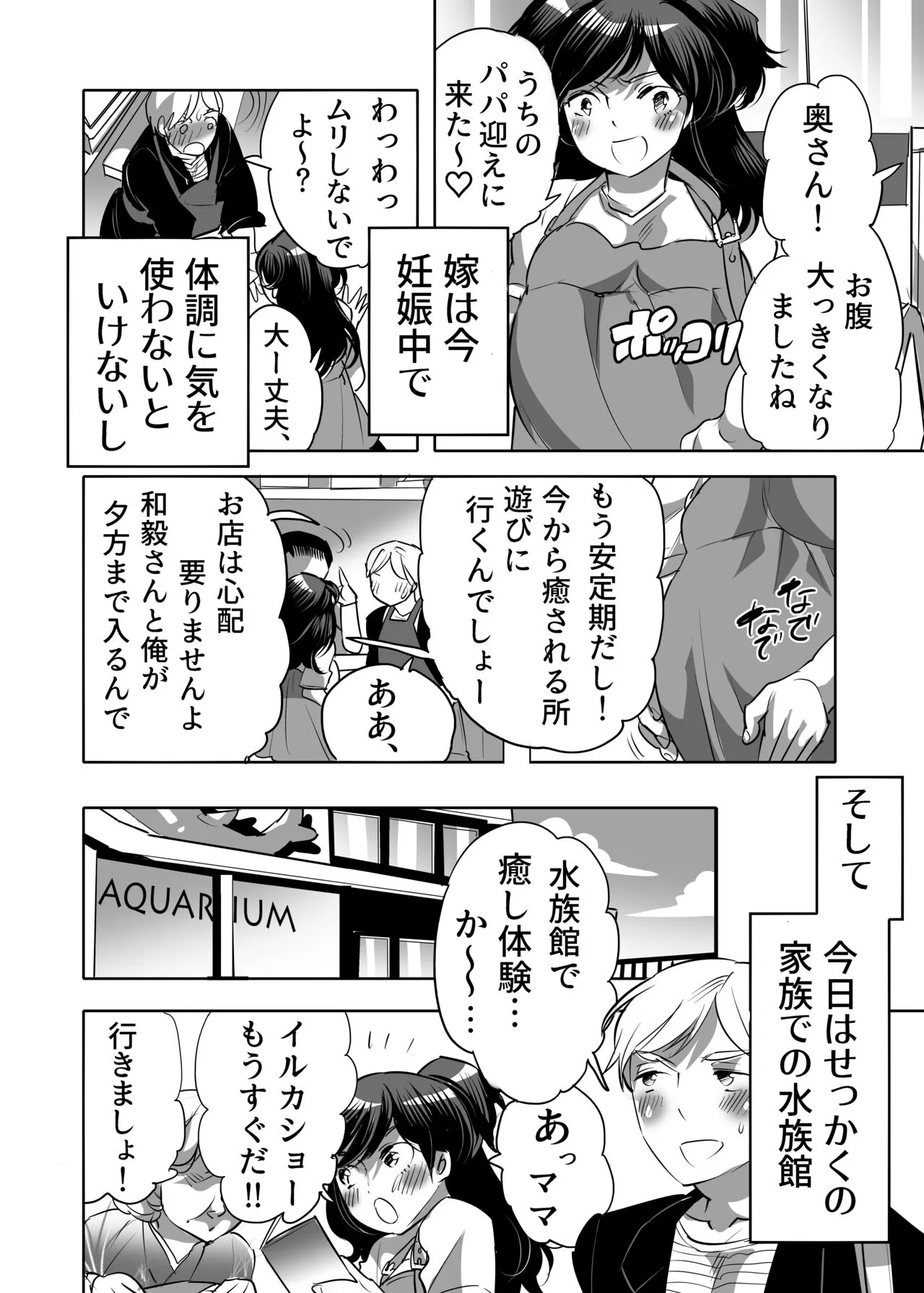 Chikan OK Toraware Danshi | Page 6