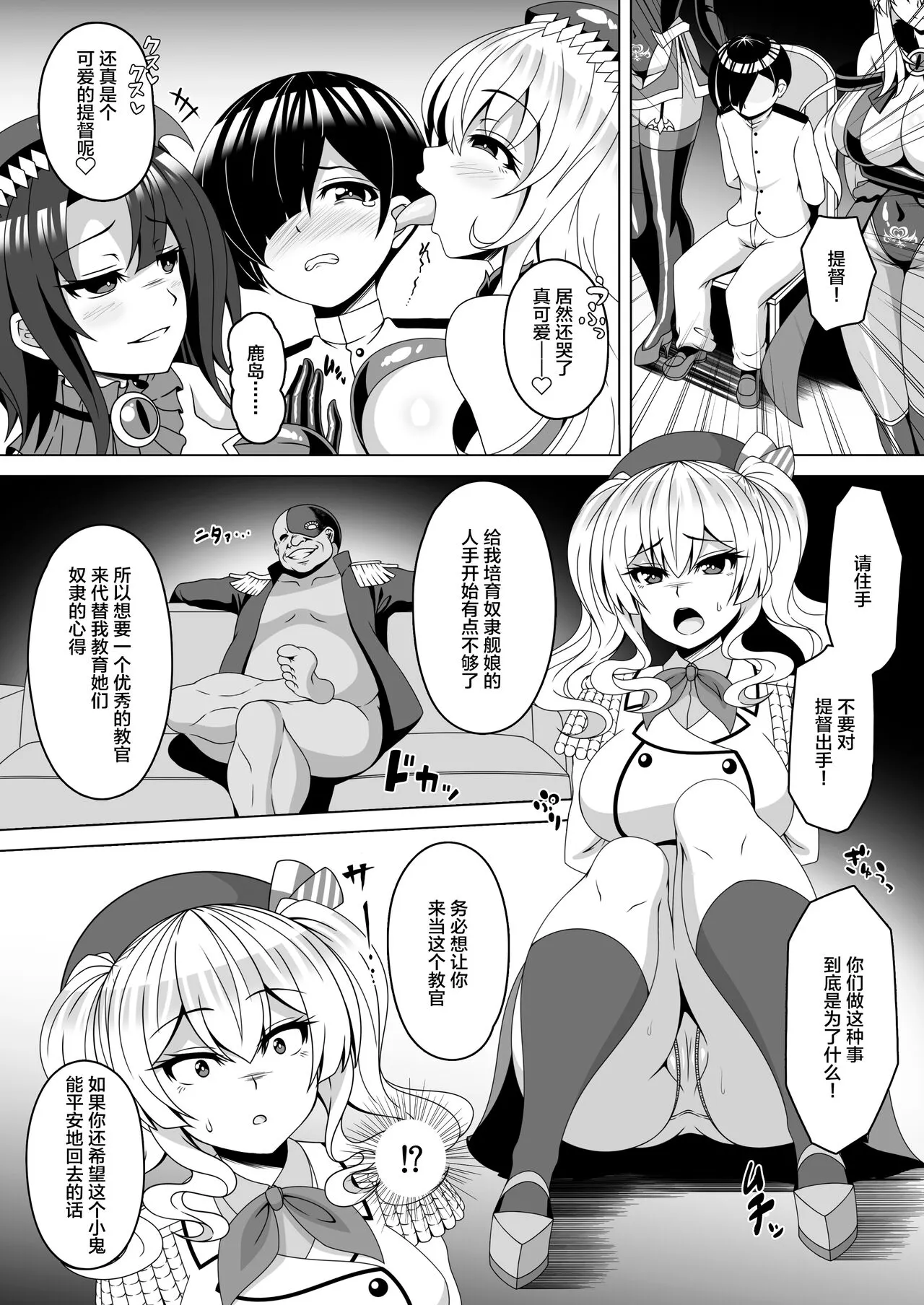 Kantai Akuochi Keikaku 4 ~Kashima Hen~ | Page 3