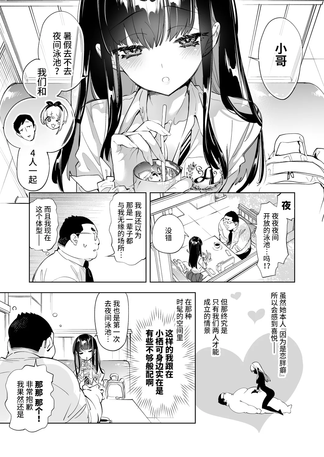 Onii-san, Watashi-tachi to Ocha Shimasen kaa? 7 | Page 5