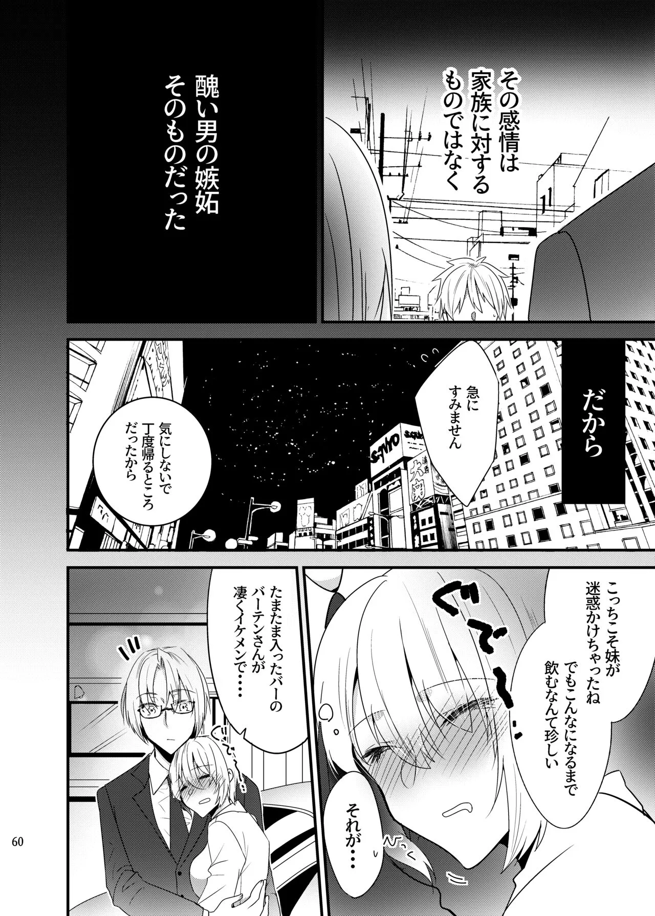 Onii-chan ni Imouto ga  Taberarechatta Hanashi Soushuuhen | Page 59