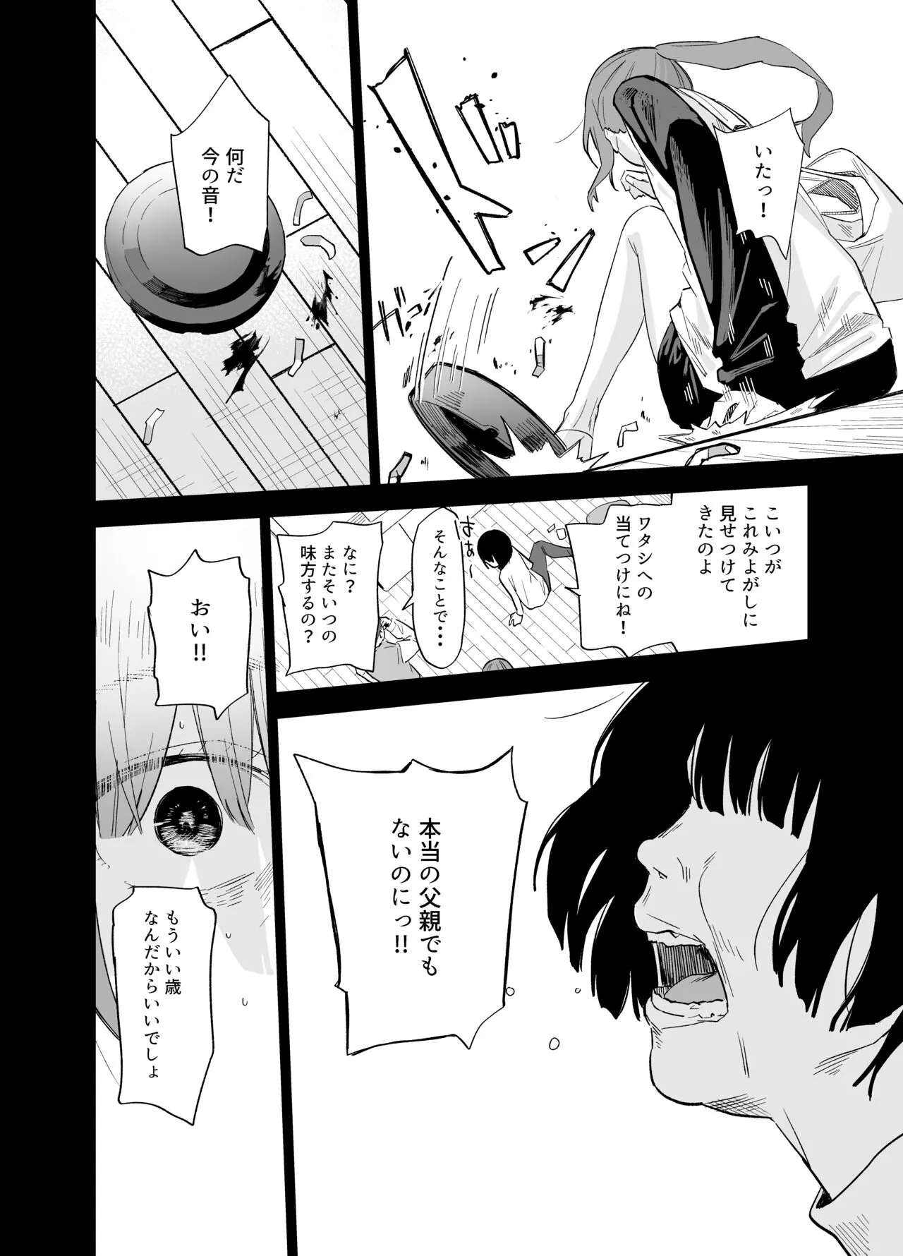 Soushi Souai. | Page 99