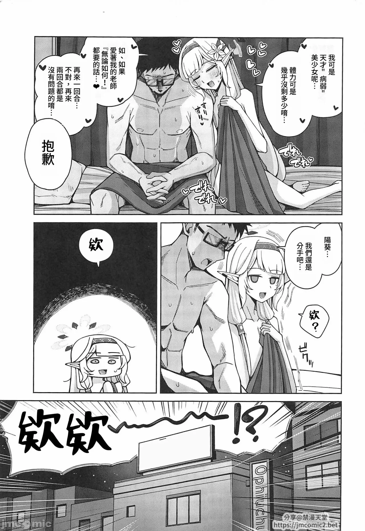 Zenchi, Arui wa  Zenchi. | 全知,亦或是全痴。 | Page 4