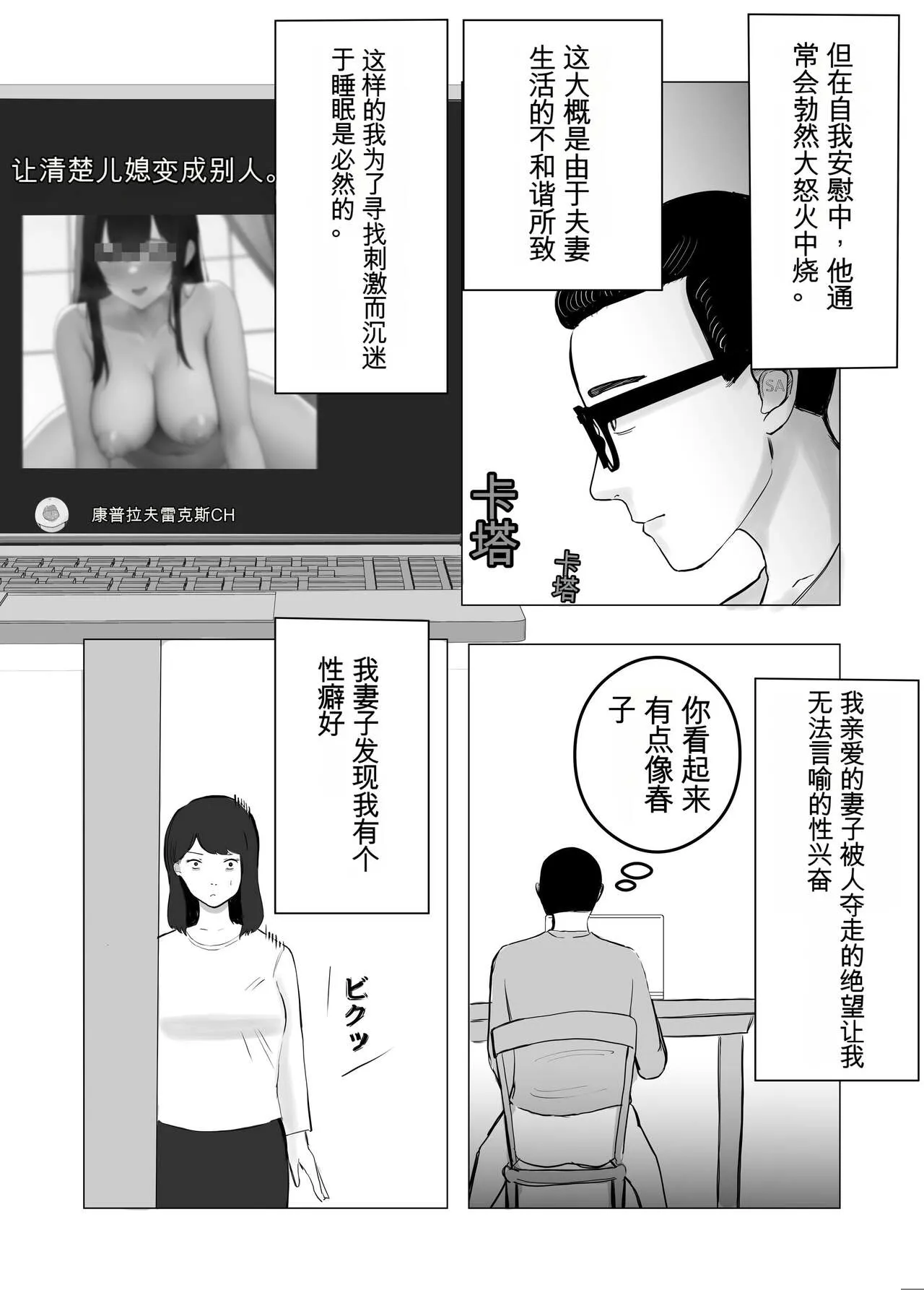 Netorase, Gokentou kudasai | 请让我睡一觉再考虑一下 | Page 24