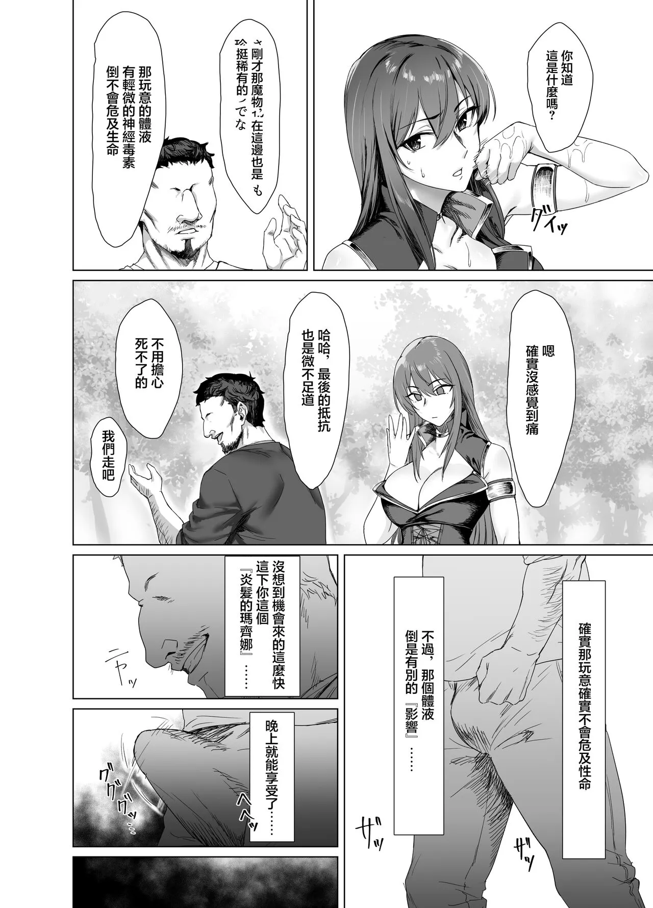 Fallen -Enpatsu no Makina Gaitan- | Fallen -炎髮的瑪齊娜外傳- | Page 8