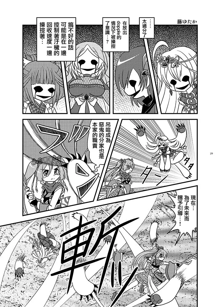 Mahou Shoujo BAD END Goudou - Magical Girl BADEND Anthology | Page 29