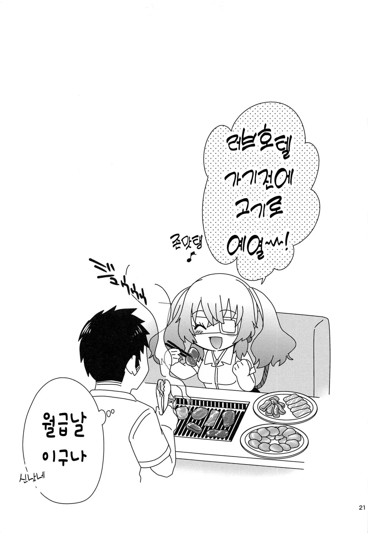 Olive to Koushuu Toile de Ecchi Suru | 올리브와 공중 화장실에서 엣찌하다 | Page 20