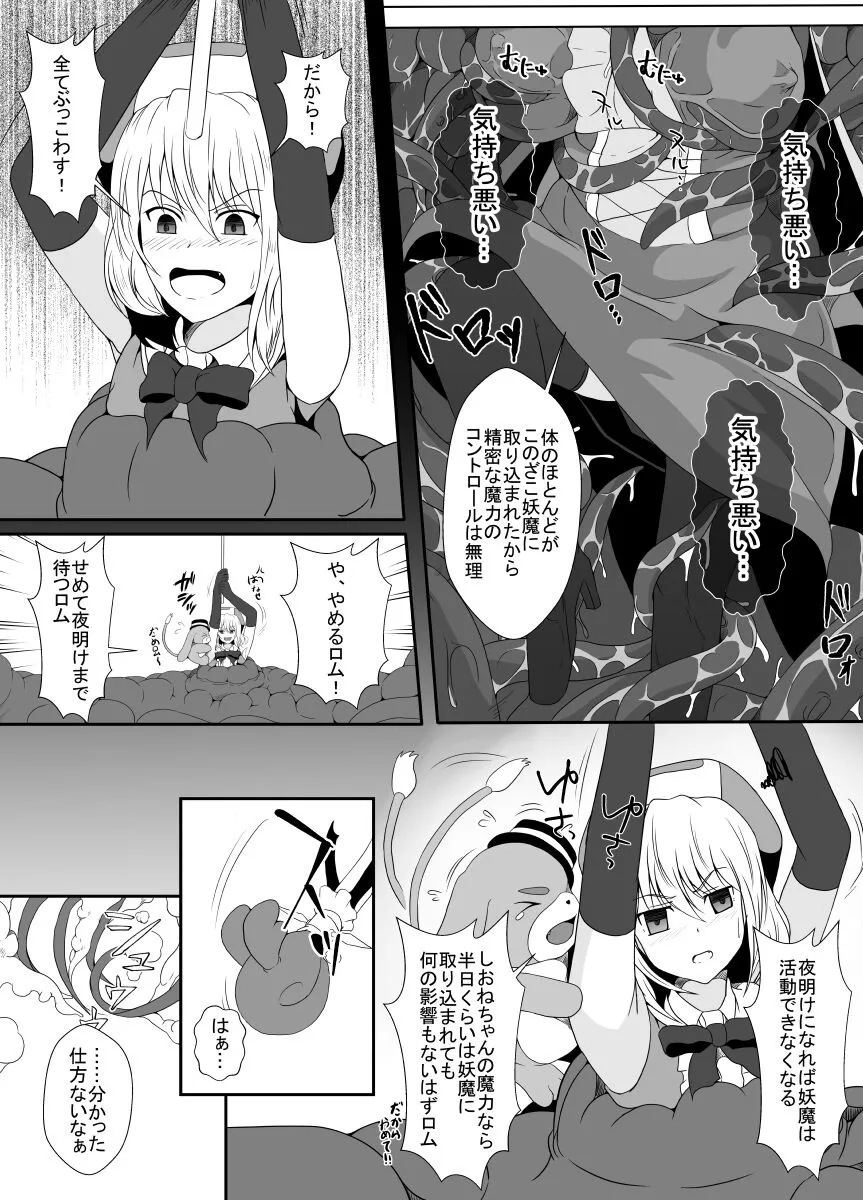 Mesugaki Mahou Shoujo wa Daikkirai na Zako Youma ni Karada o Torikomareta node Kankaku Shadan no Mahou o Tsukatte Asa made Taeru | Page 12