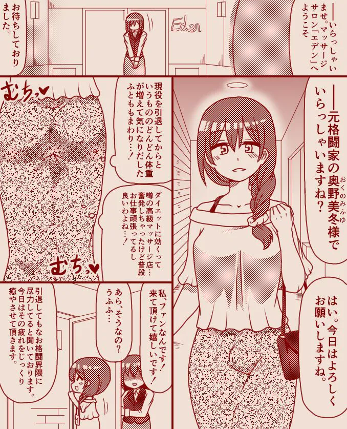 [Tera] A former futanari fighter visits a high class massage parlor, Part 1 - 4 (Complete)'s first page