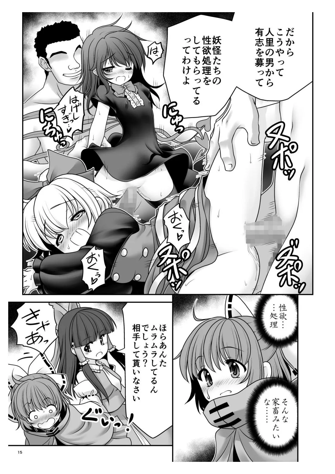 Rojiura Rankoukai e Youkoso! ver 2.0 | Page 15