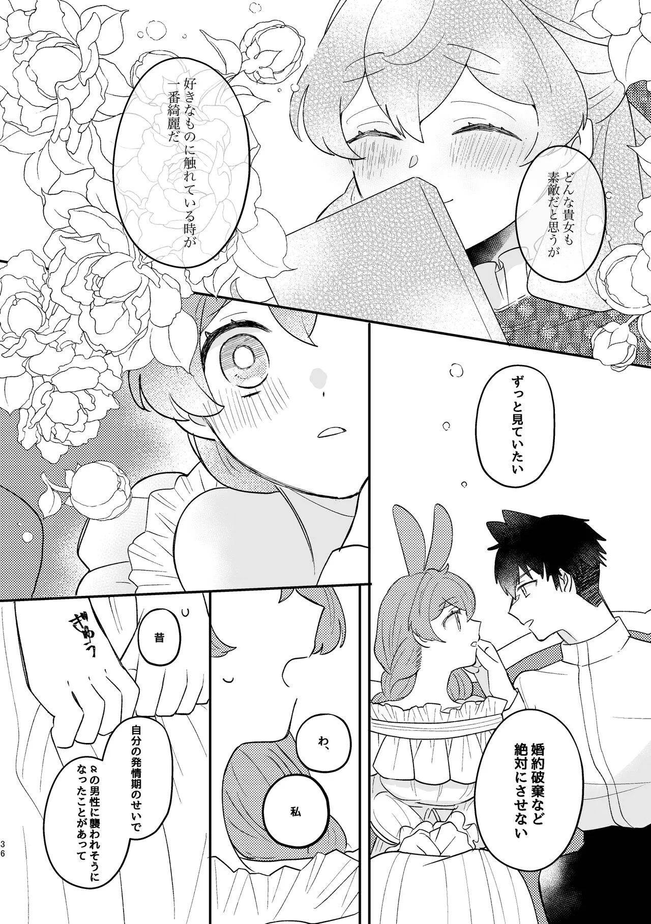 Usagi Reijou to Ookami Reisoku | Page 36