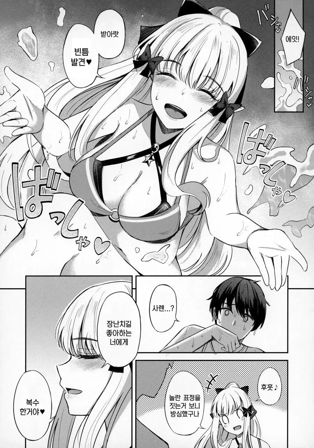 Saren to Asobou - SUMMER WITH SAREN | 사렌이랑 놀자♡ | Page 10