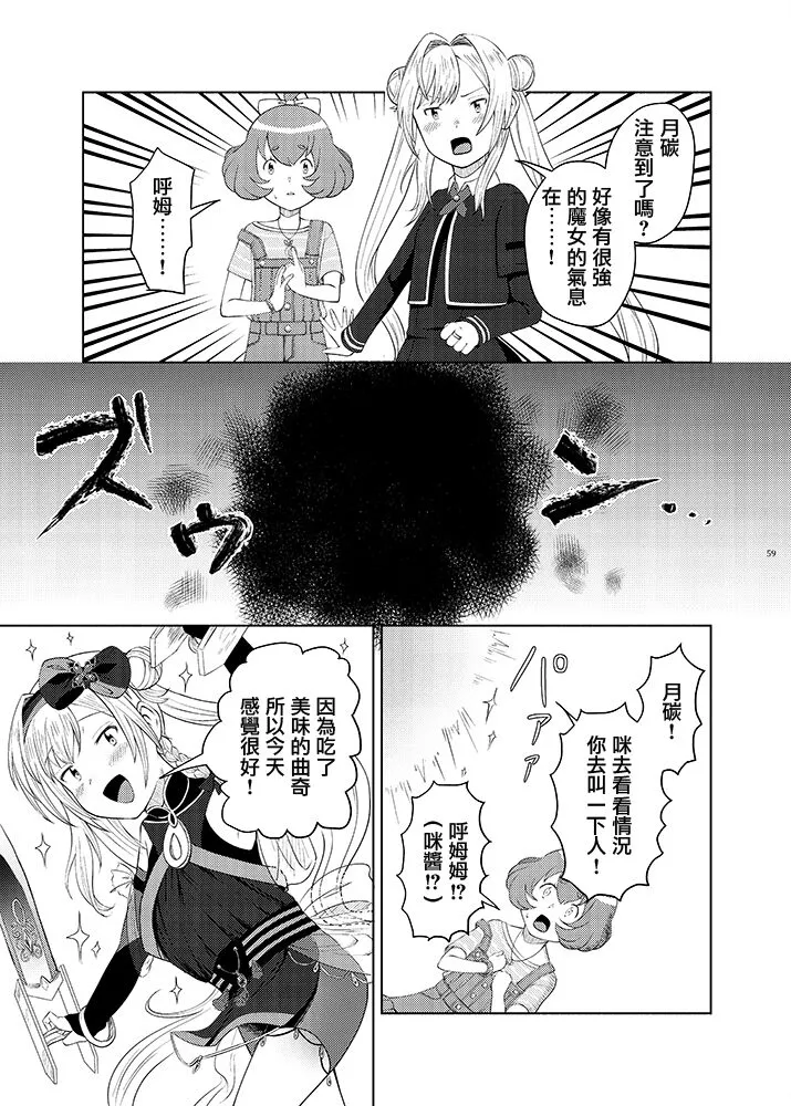 Mahou Shoujo BAD END Goudou - Magical Girl BADEND Anthology | Page 59