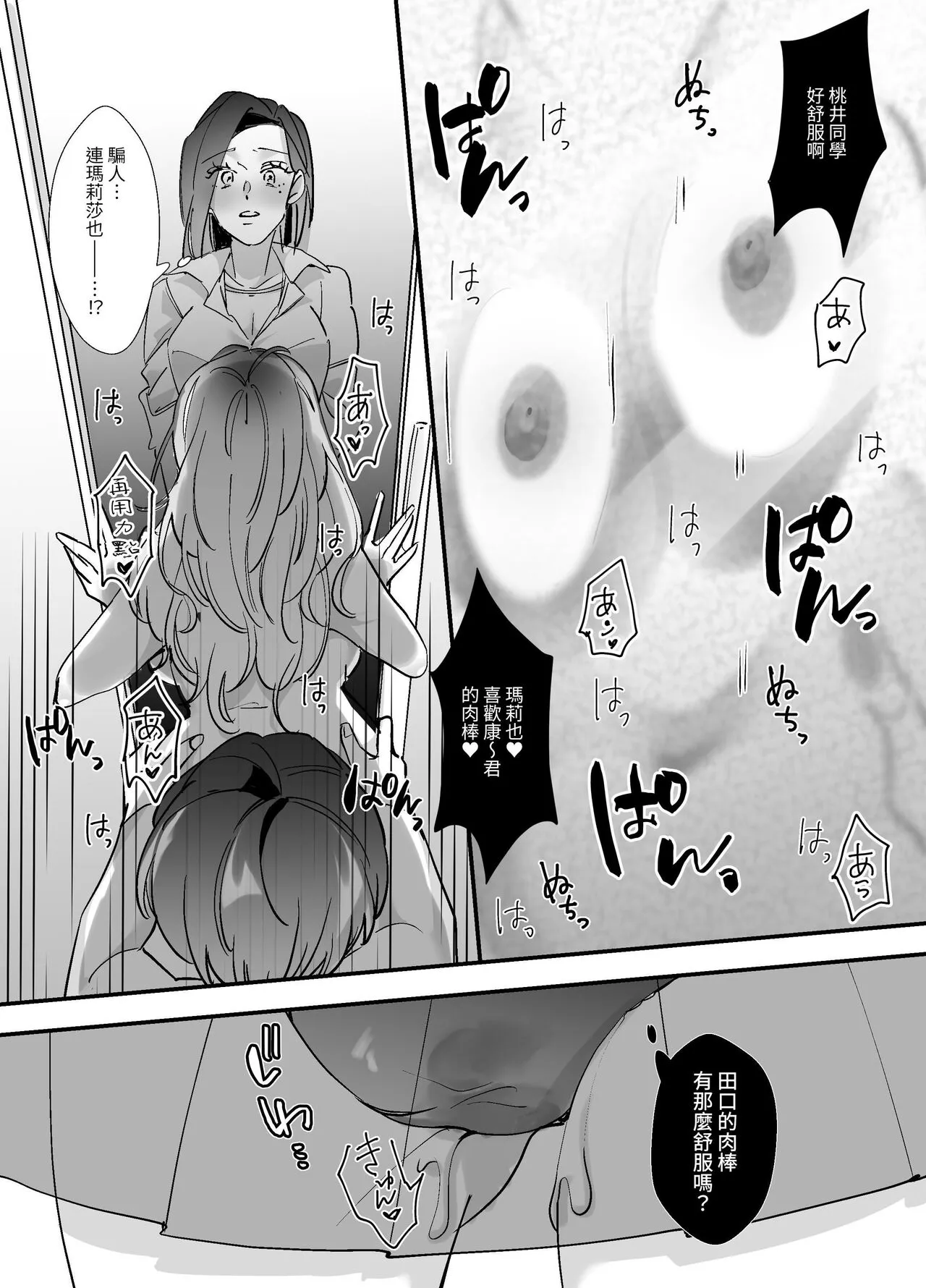 ShareChin ~Gal 3-ningumi ga Otaku-kun no Chinpo ni Daishuugou~ | Page 19