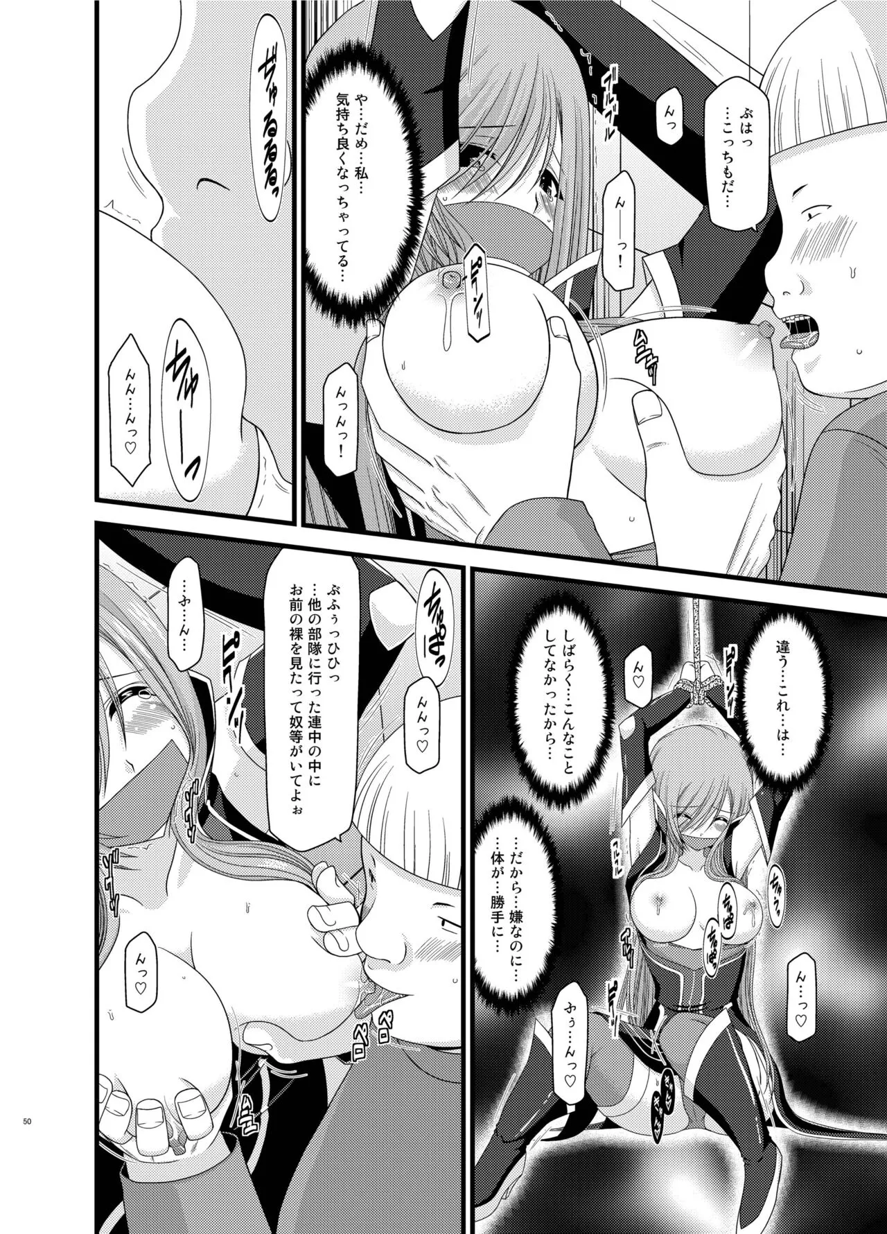 Melon ga Chou Shindou! R Soushuuhen II | Page 50