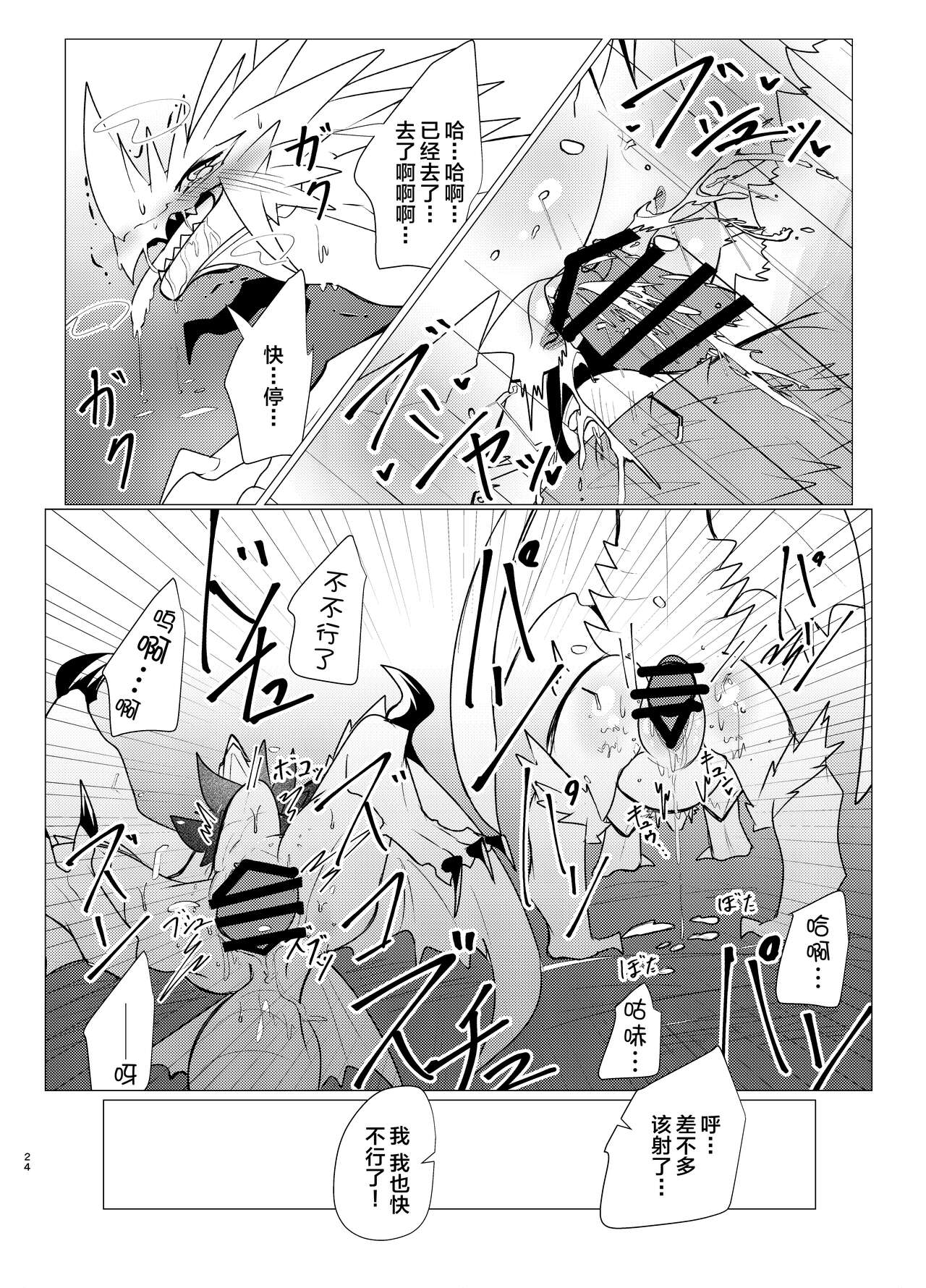 Ou Iki Rankou?! | 淫趴王之争?! | Page 23