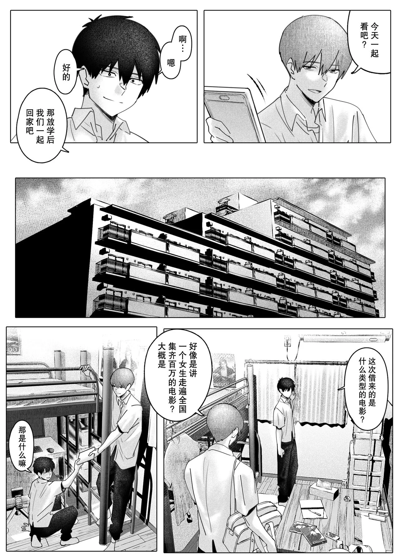 Boku-tachi wa Eiga ga Mirenai | 没法享受电影的我们 | Page 4