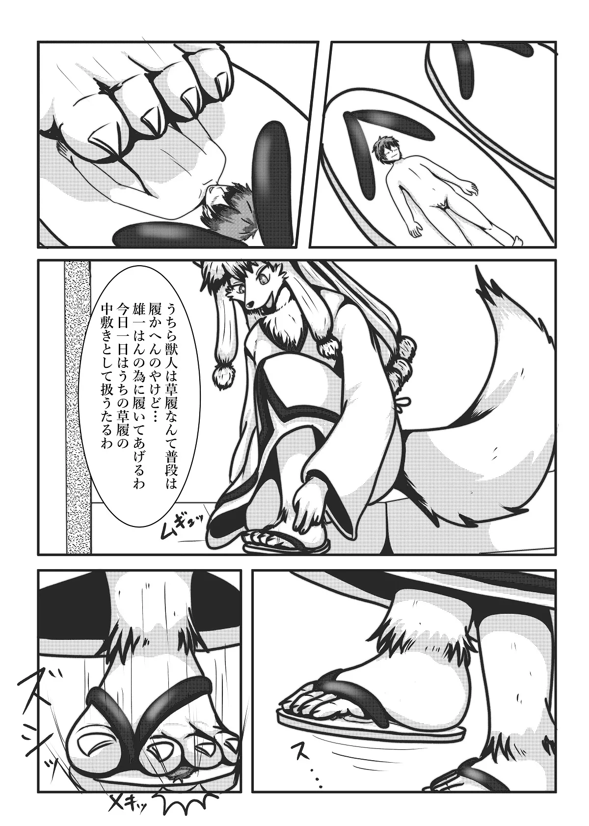 Kyoju mura | Page 26