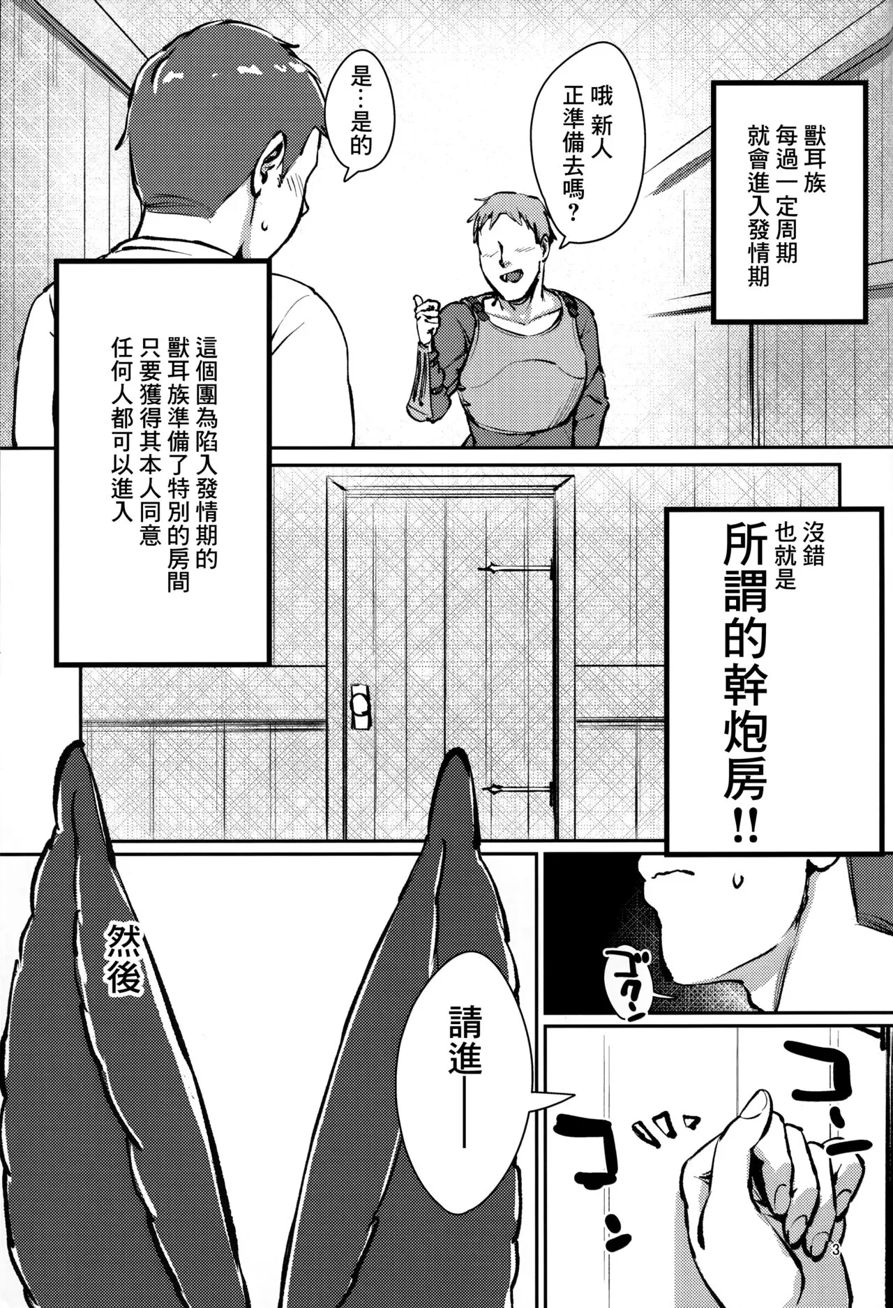 発情ユエルはみんなのもの | Page 2