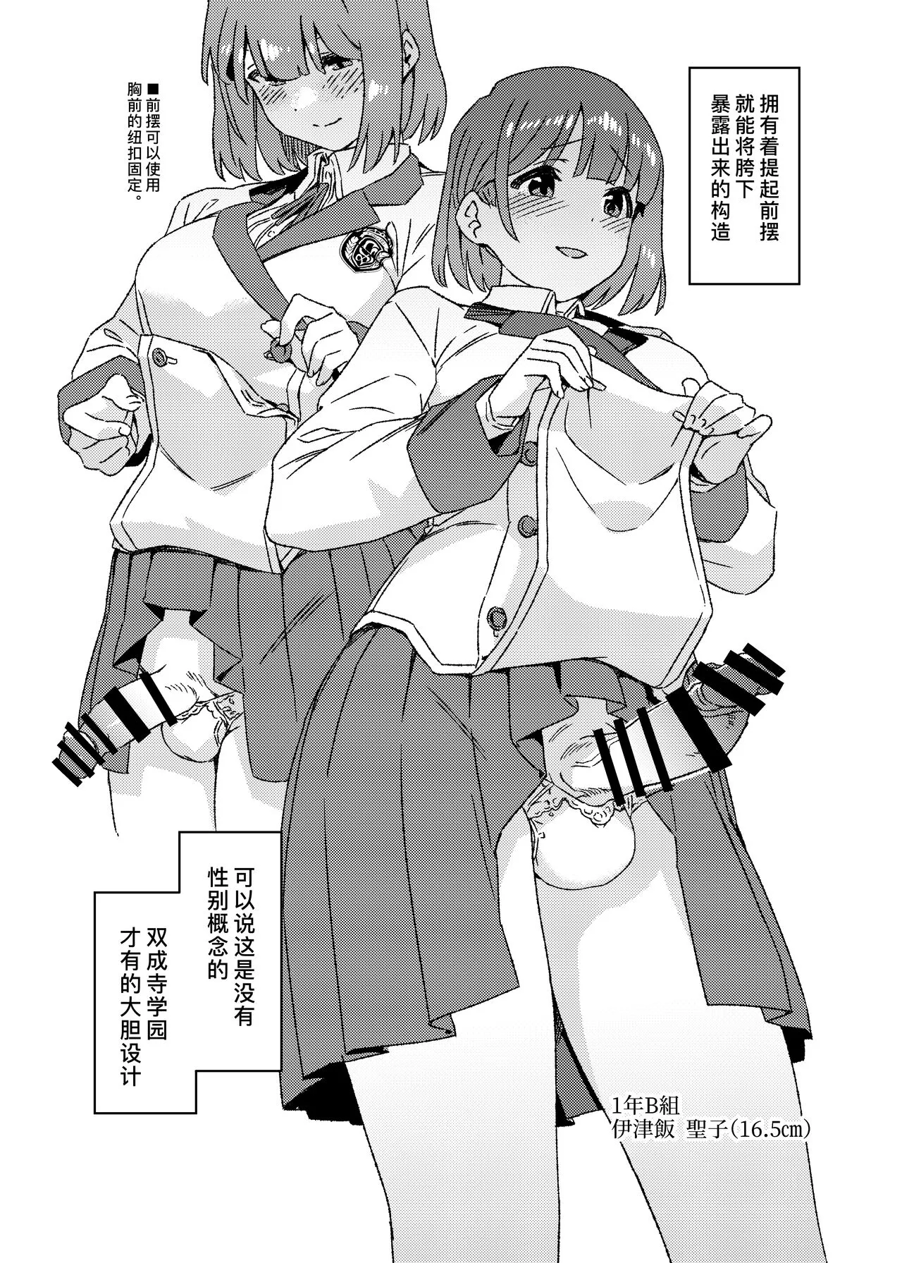 Futanari Jijo Gakuen Gakunai Report | 双成寺女子学园校内报告 | Page 5