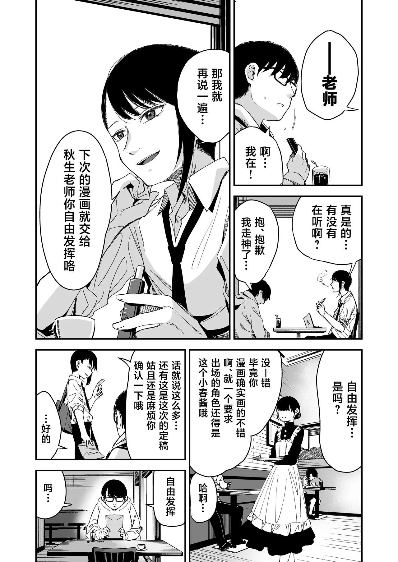 Do-M Shoujo wa, Manga no Naka de. | 漫画里的、 抖M少女——。 | Page 6