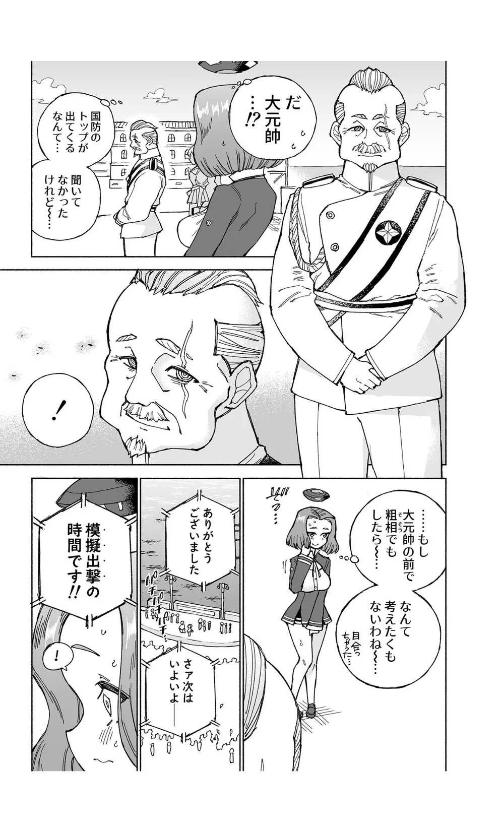 Tatsuta Dam wa Himeyaka ni | Page 13