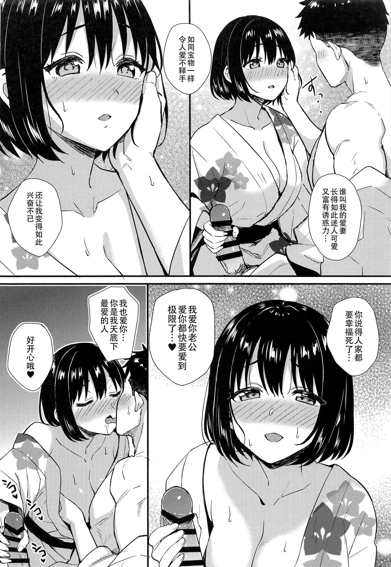 Kako-san to Kekkon Shoya | 和茄子小姐的洞房之夜 | Page 13