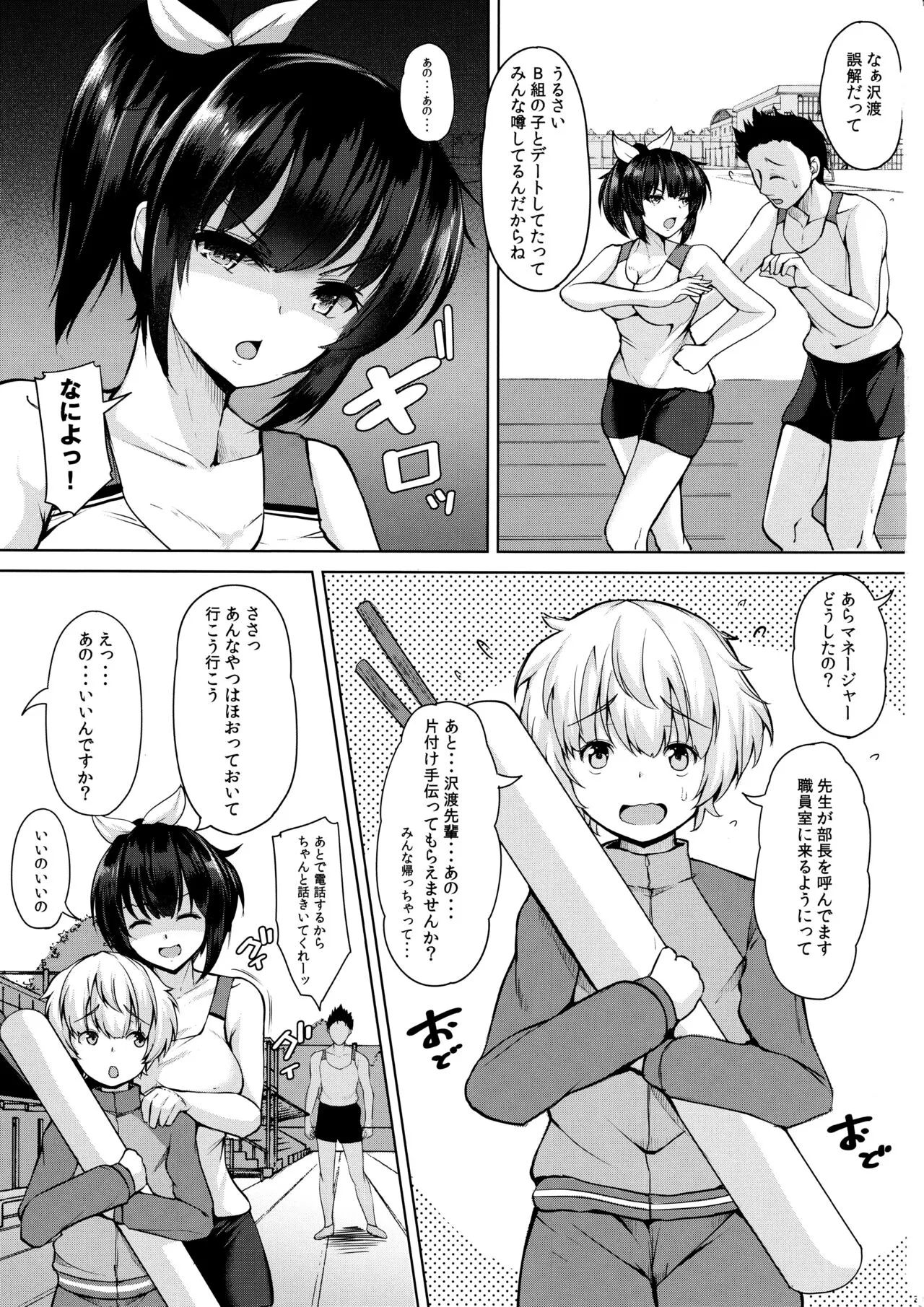 Sasotta no wa Itazura no Tsumori datta no ni | Page 2