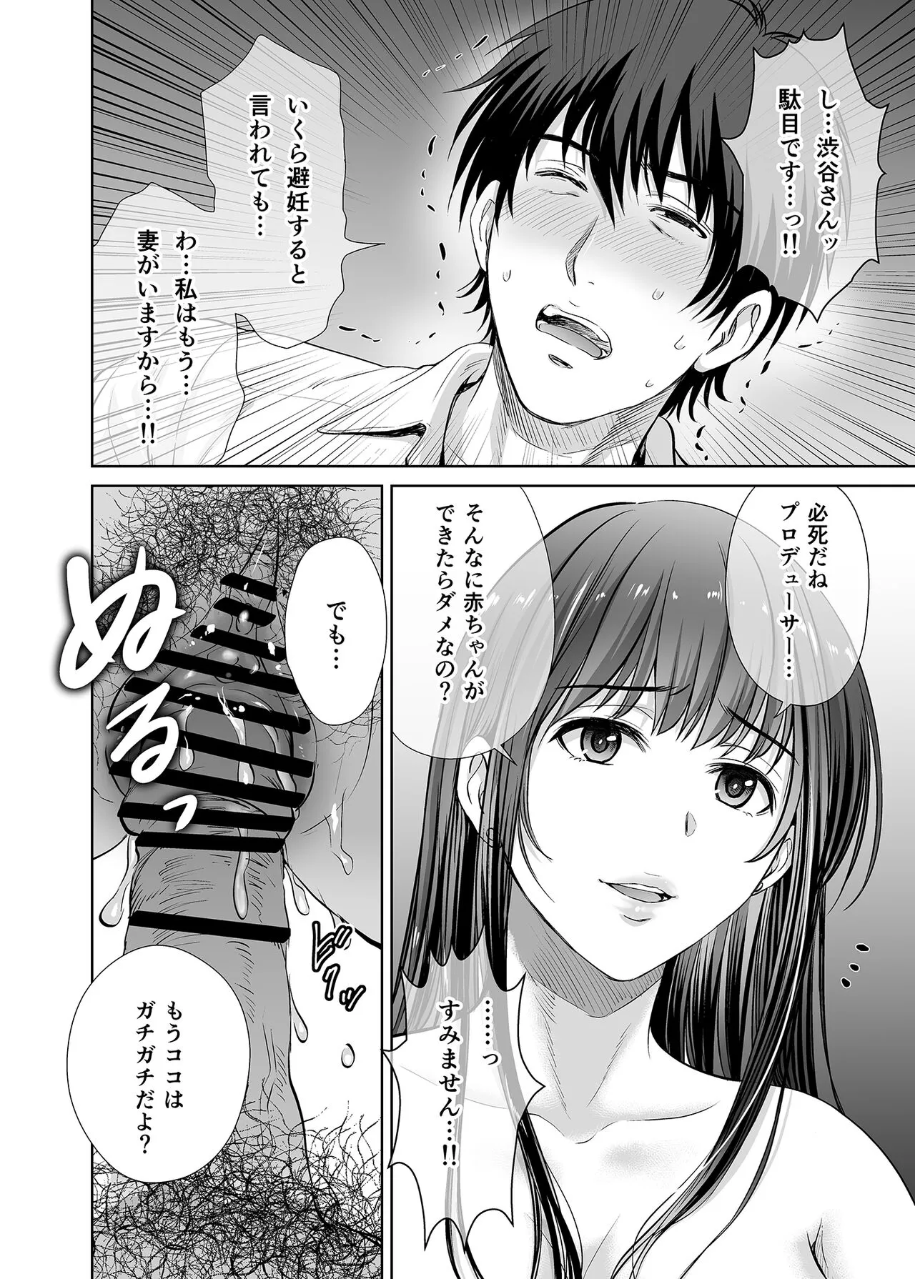 shibuya rin 30 sai takeuchi P wo NEtori masu!! | Page 22