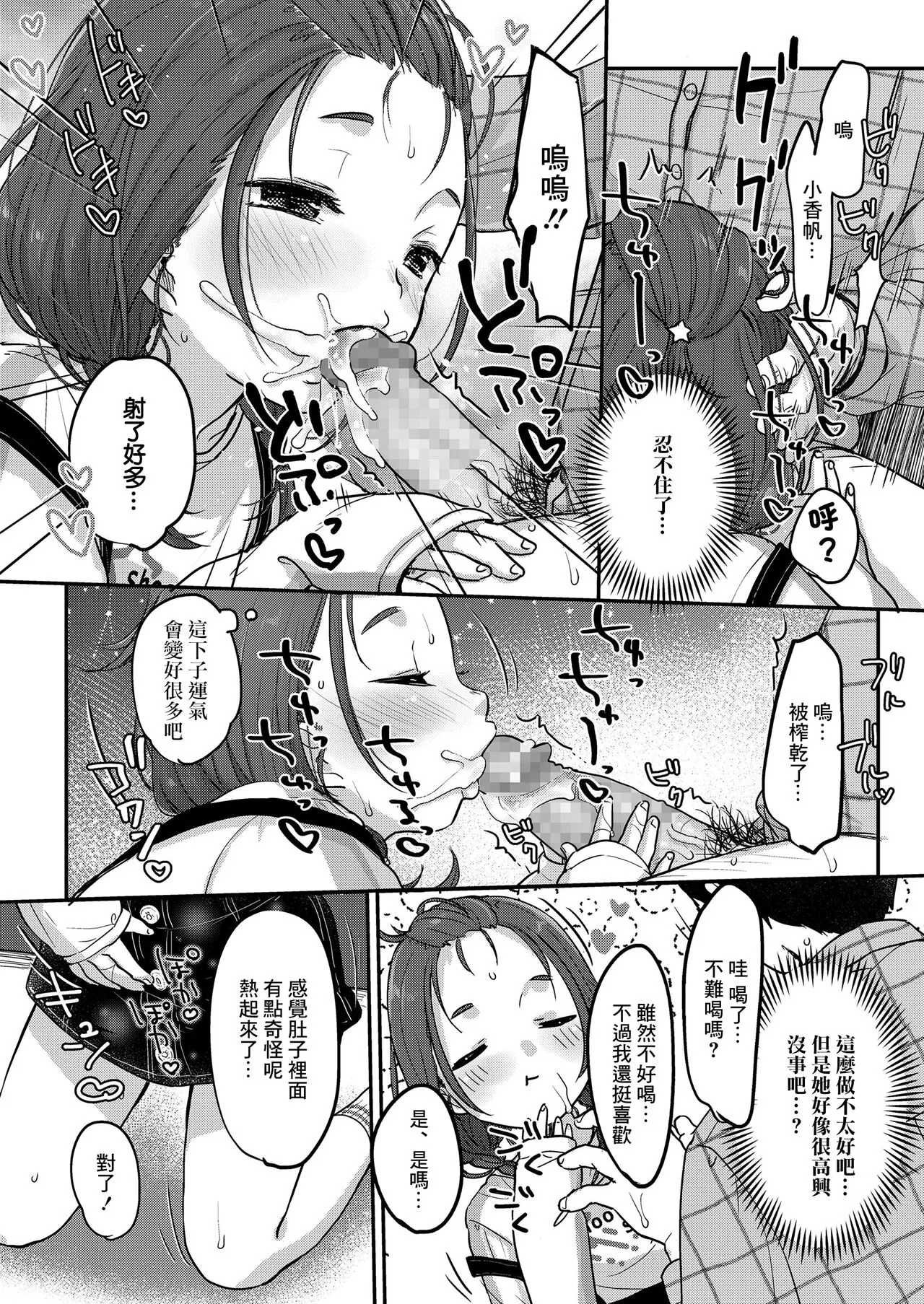 Kyou no Lucky Item | Page 9