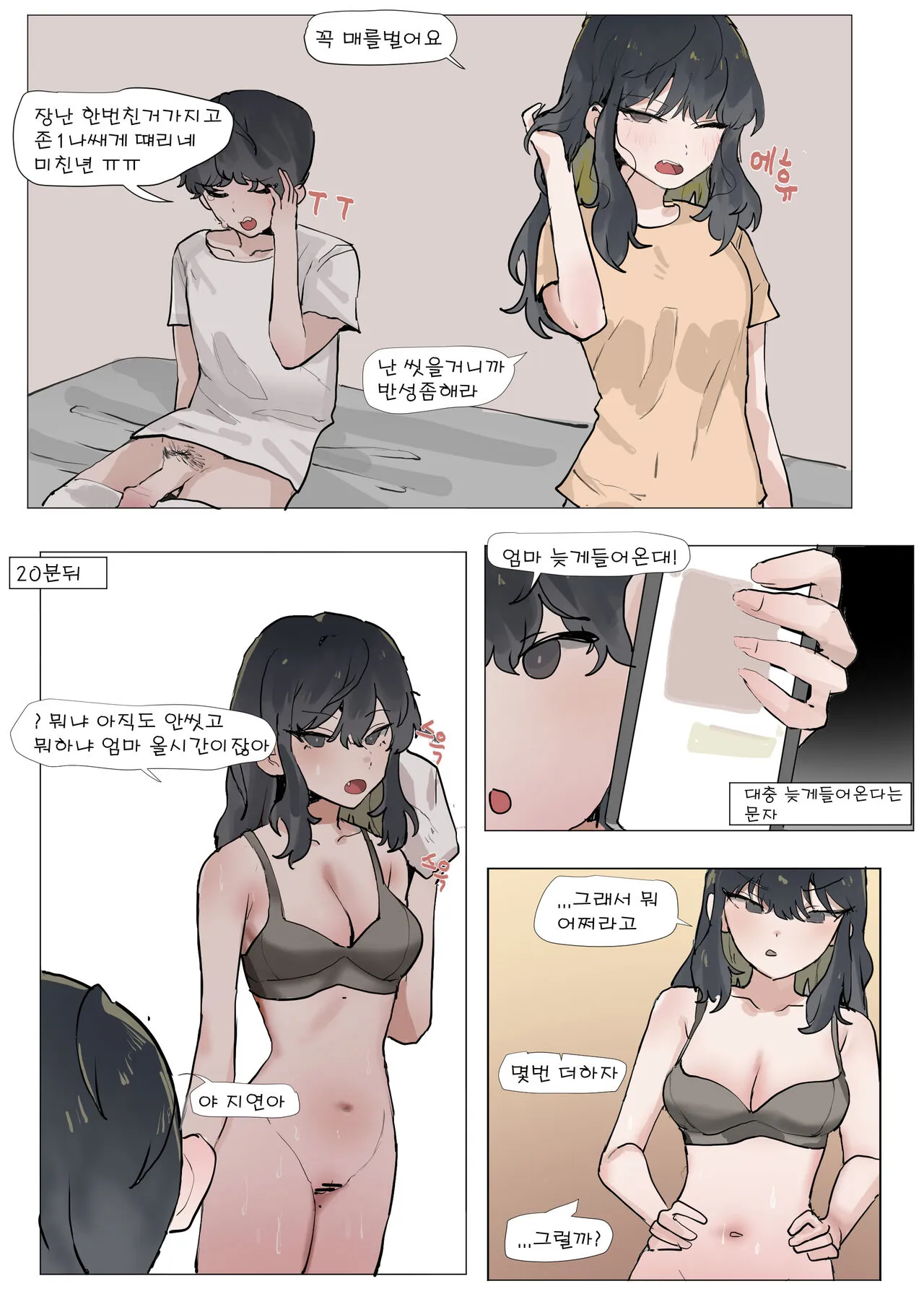 여동생이랑 근친하는 만화 6 | Page 8