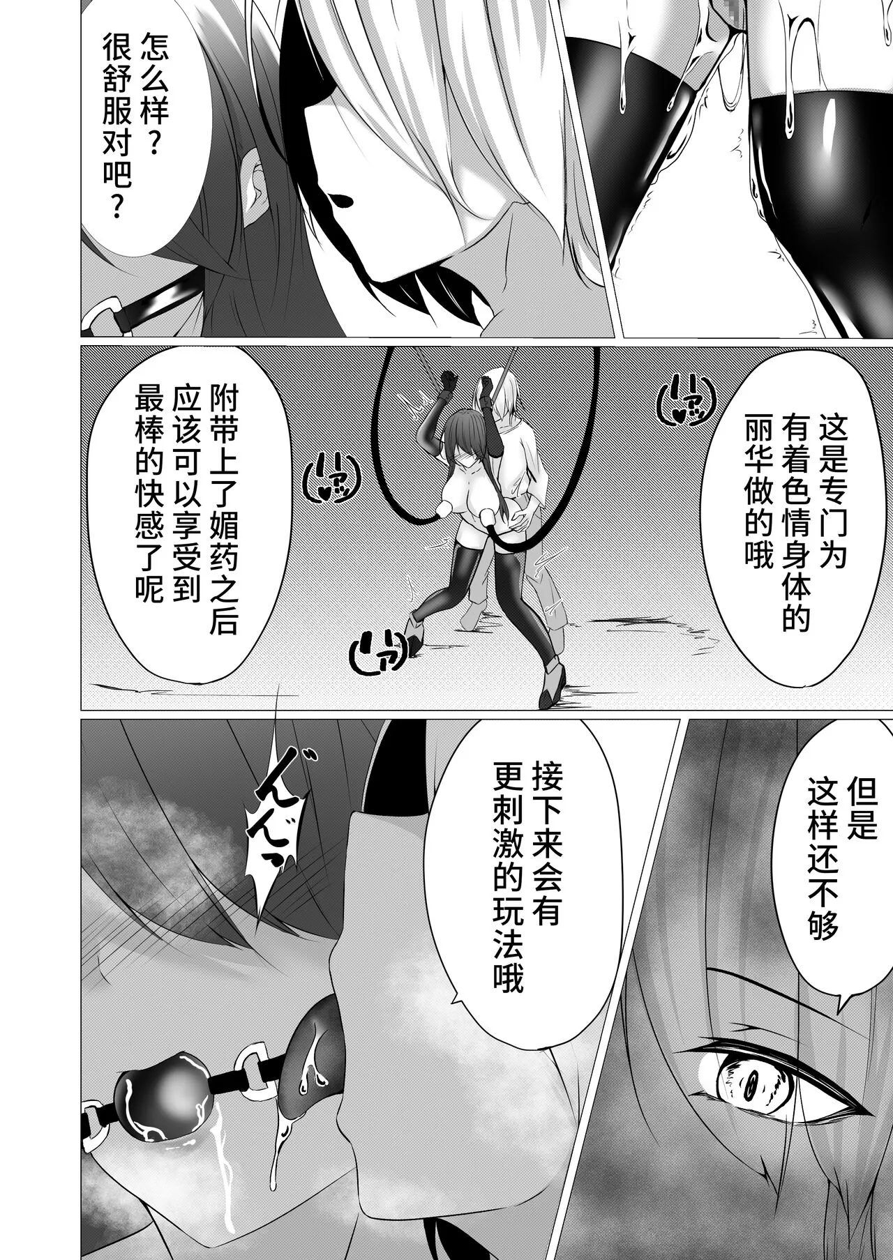 Taimashi Reika ~Haiboku Choukyou Hen~ | Page 21