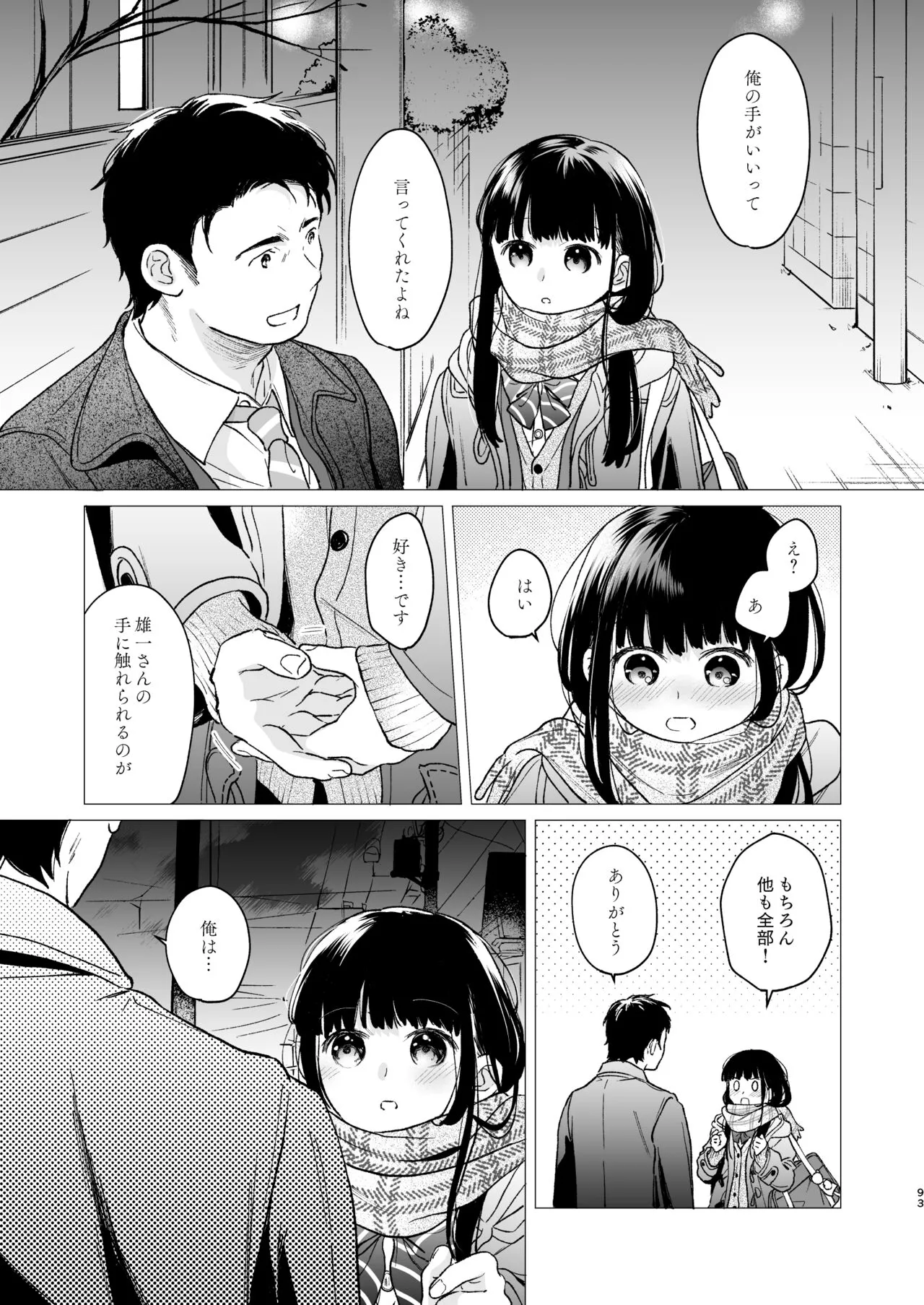 Kimi no Taion Kimi no Kodou 4 -After Story- | Page 92