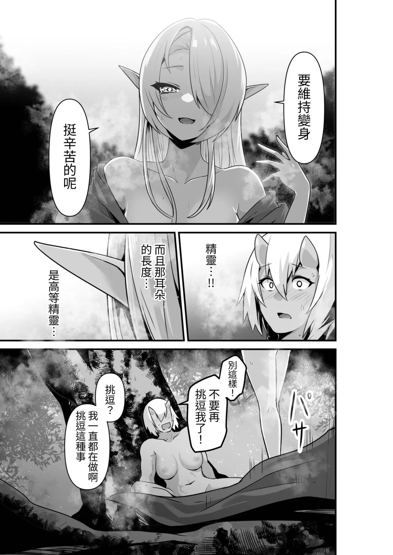 Elf to Orge ga Love-love Ecchi suru Ohanashi | Page 15