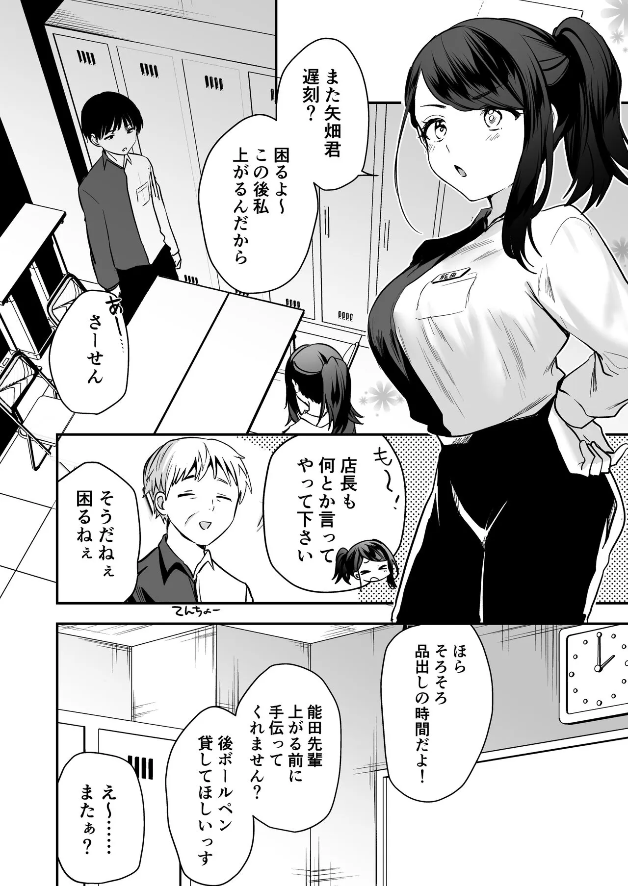 Nandemo Kashite kureru Senpai | Page 3