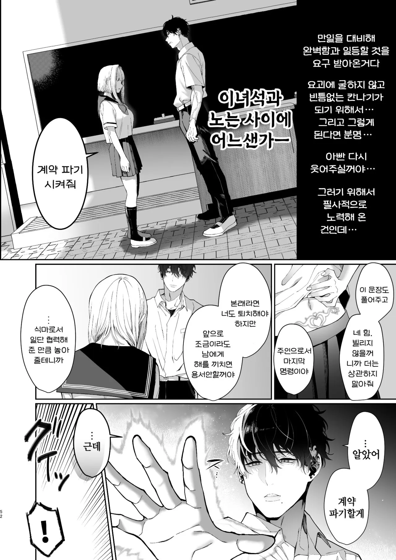 Kannagi Ochiru -Youbarai JK x Doukyuusei Inma no Mesu Ochi Keiyaku- | Page 53