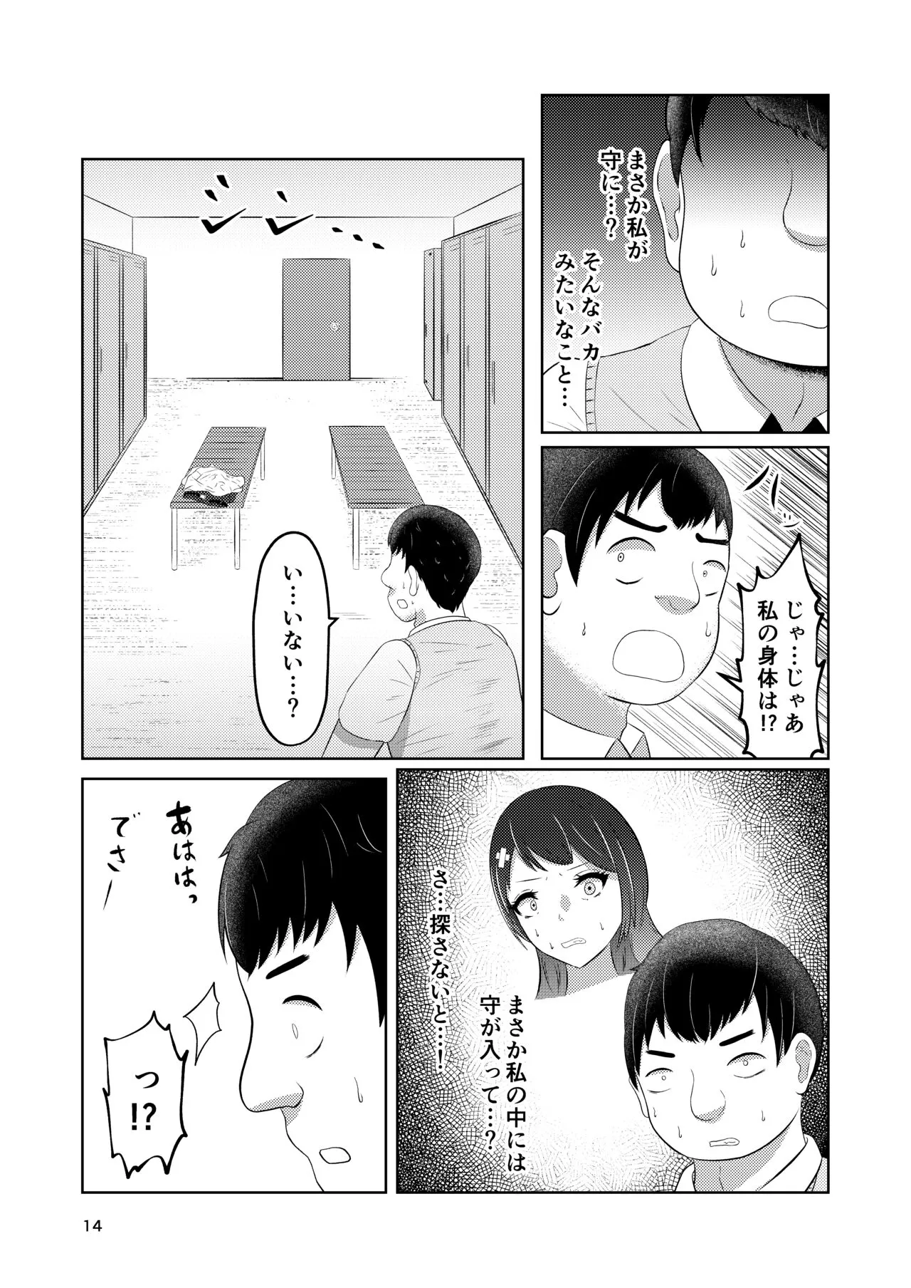 Osananajimi no Fuuki Iinchou  wa Boku ni Somaru | Page 14