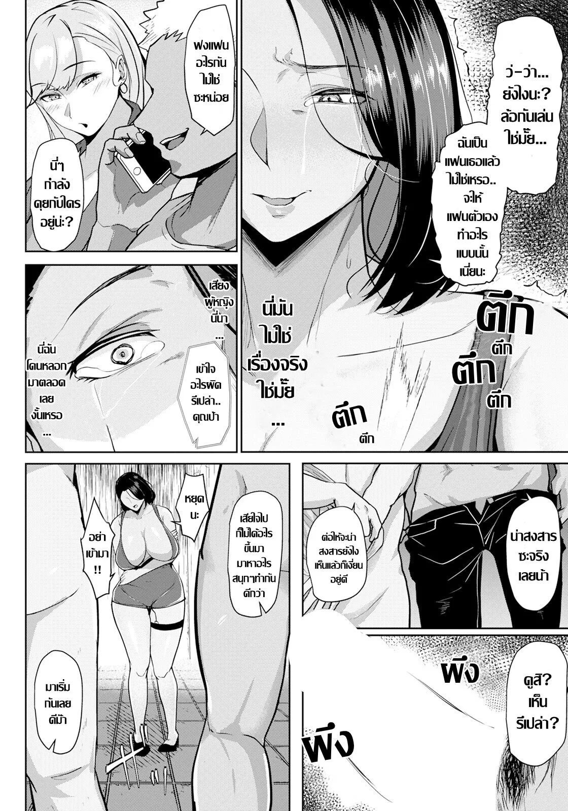 Haishi Renbo ~Dekashiri Jukujo wa Otoko no Iinari~  | อกหักรักคุด สะดุดดงดอ | Page 14