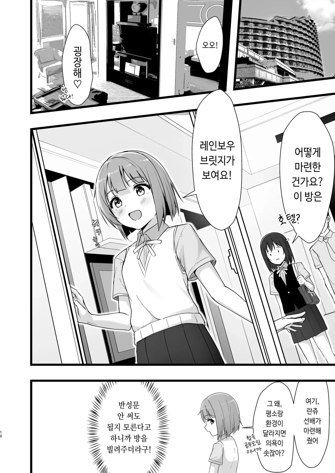 Shioriko Kasumi Paradigm | 시오리코 카스미 패러다임 | Page 9