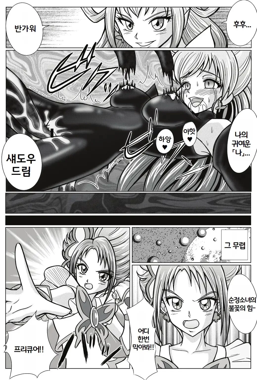 Mou Hitotsu no Ketsumatsu ~Henshin Heroine Kairaku Sennou Yes!! Precure 5 Hen~ | Page 19