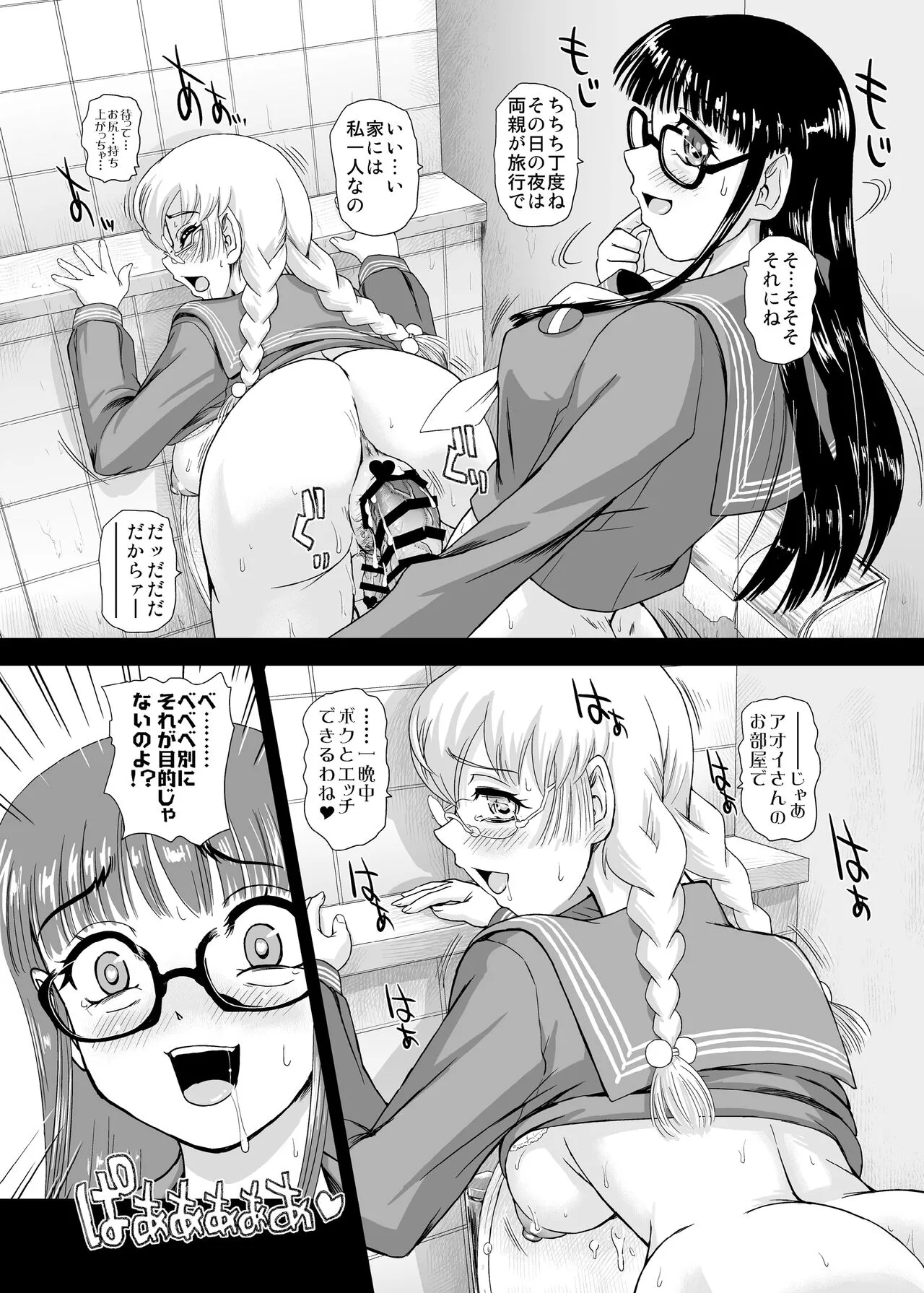 Futanari H de Hajimaru Koi,  Aru to Omoimasu  3 | Page 6