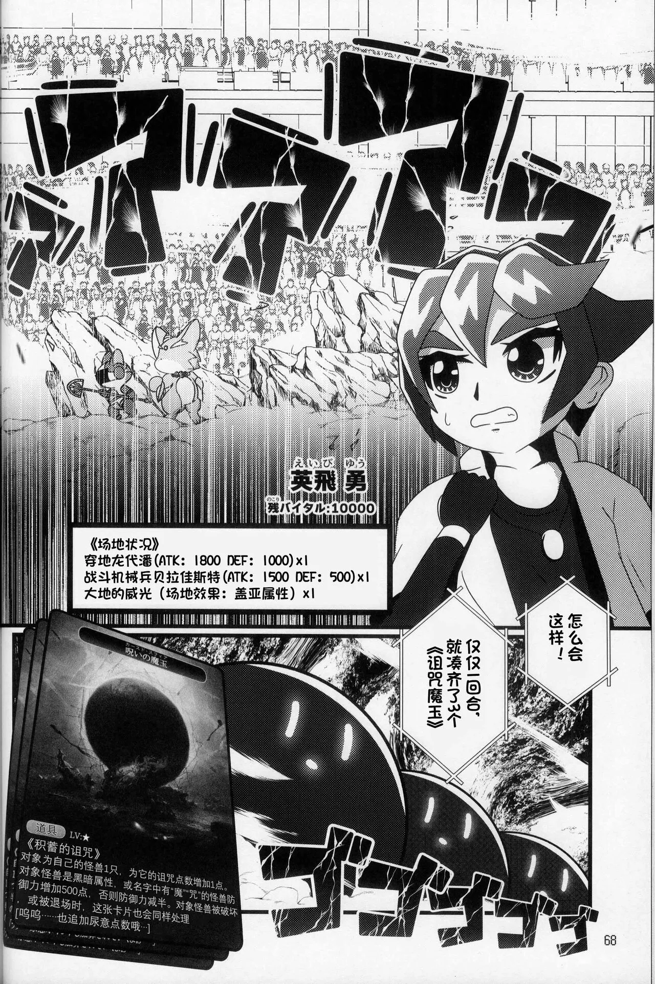 T.D.M. -Teitoshin Deformed Mascot- vol.8 Type-Z | 低头身Q版吉祥物 vol.8 Type-Z | Page 68