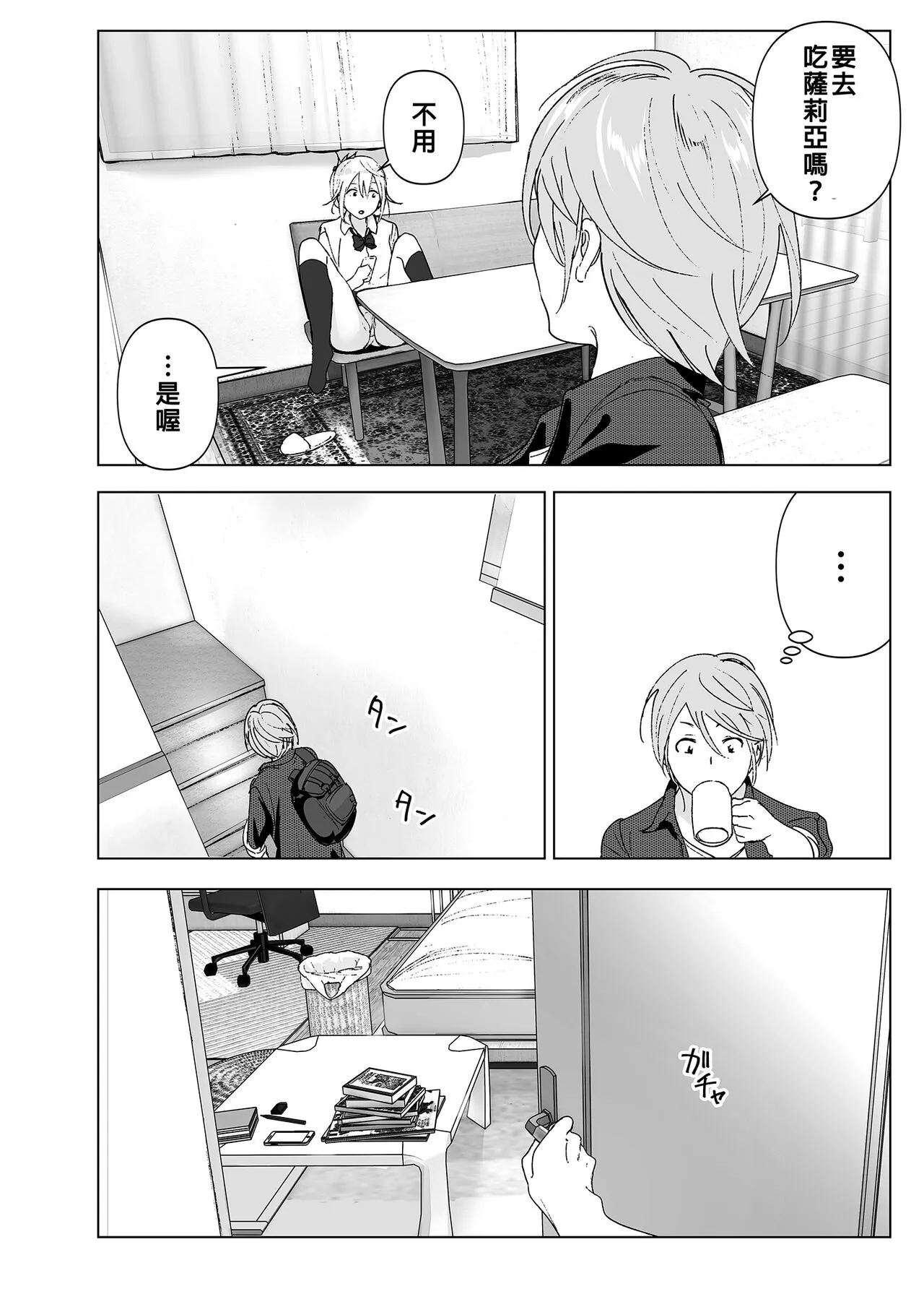 Mukashi wa Kawaikatta | 以前明明那麼可愛 | Page 11