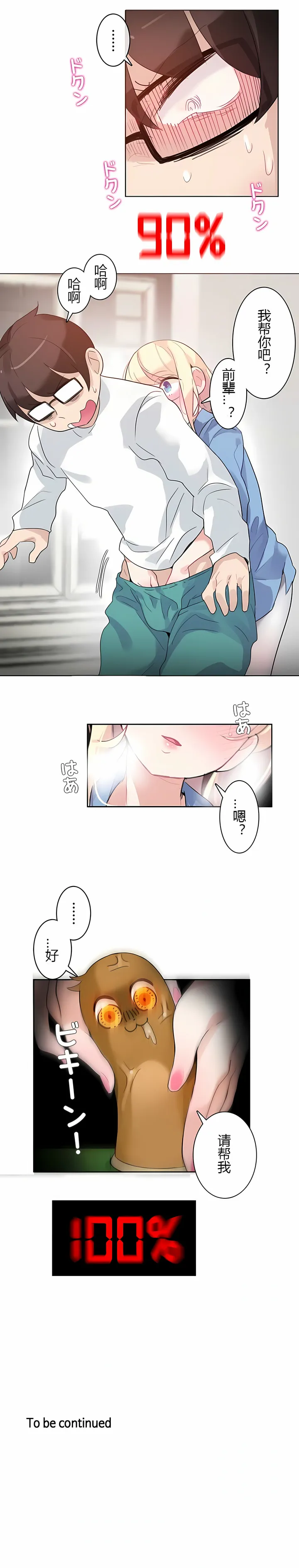 一个变态的日常生活 | A Pervert's Daily Life 第1-4季 1-144 | Page 223