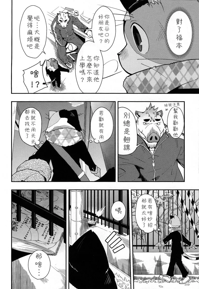 Harubon 9 | Page 7