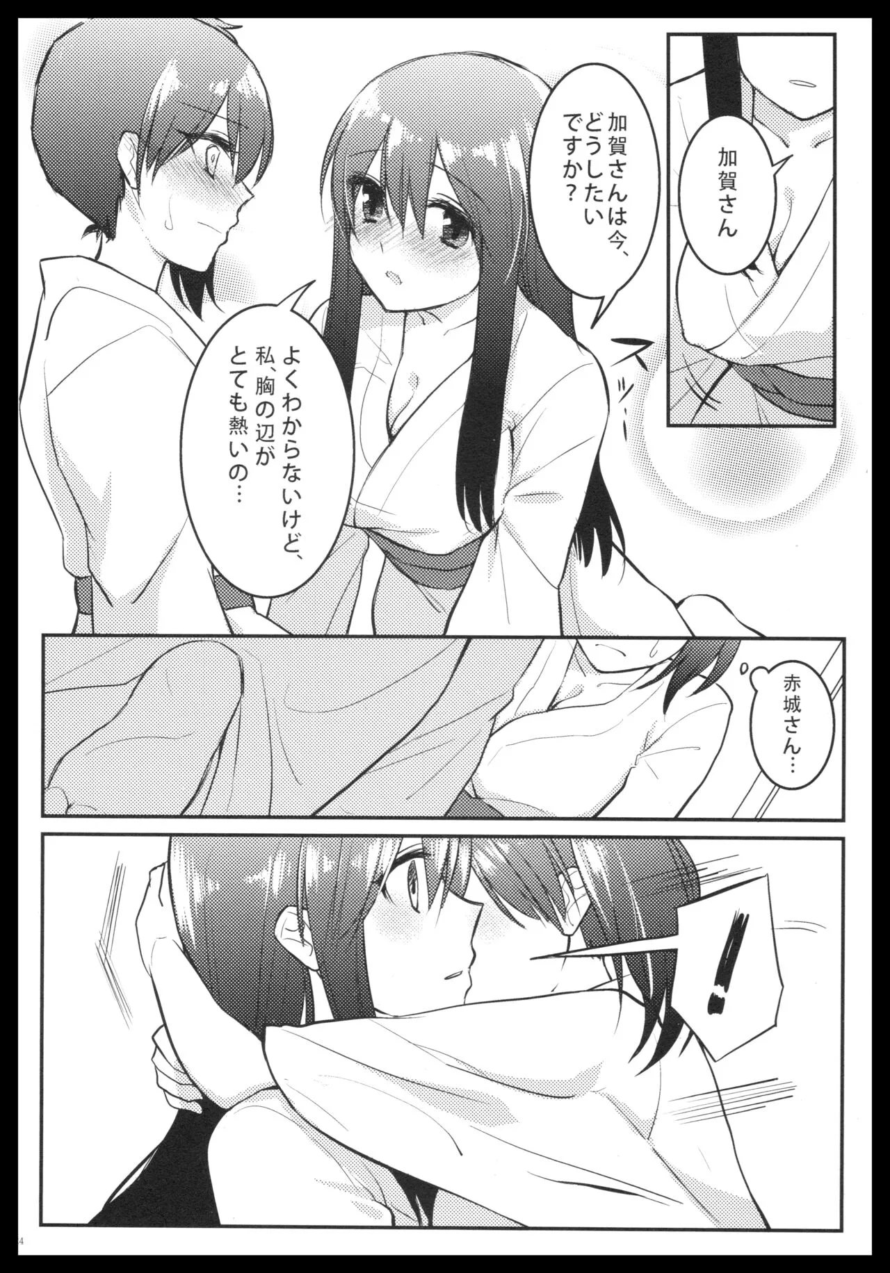 Akagi x Kaga Shinkon Shoya Anthology - 1st bite ~Hokori no Chigiri~ | Page 123