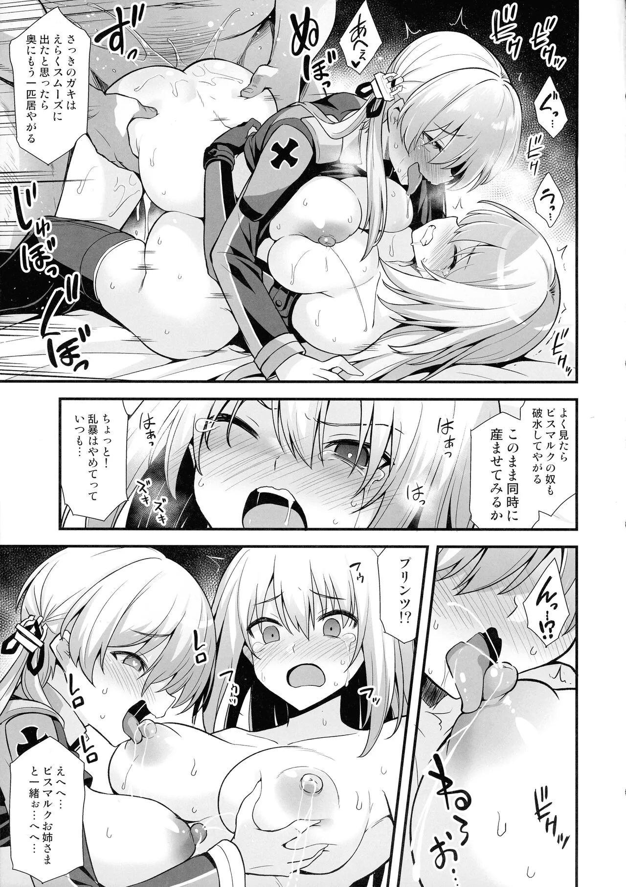 Kanmusu Chakunin Mugen Hensai Botai Rankou Prinz Eugen & Bismarck | Page 18