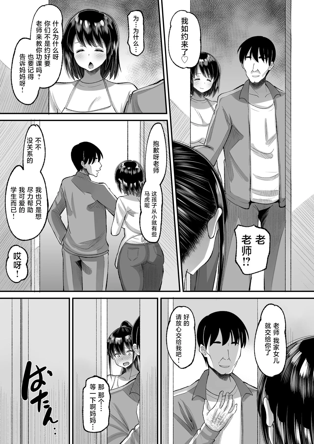 Kichiku Kyoushi ni Otosareta Boku no Seitokaichou 2 | Page 13