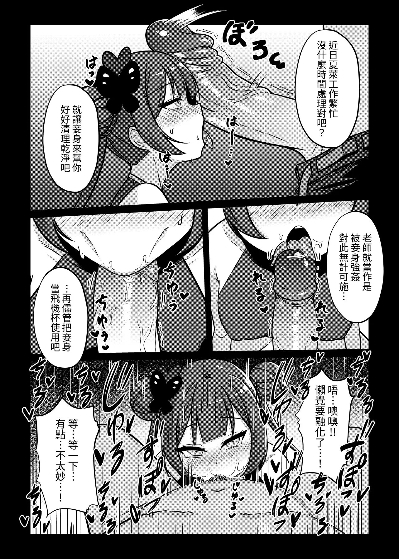 絕命狼師 | Page 8