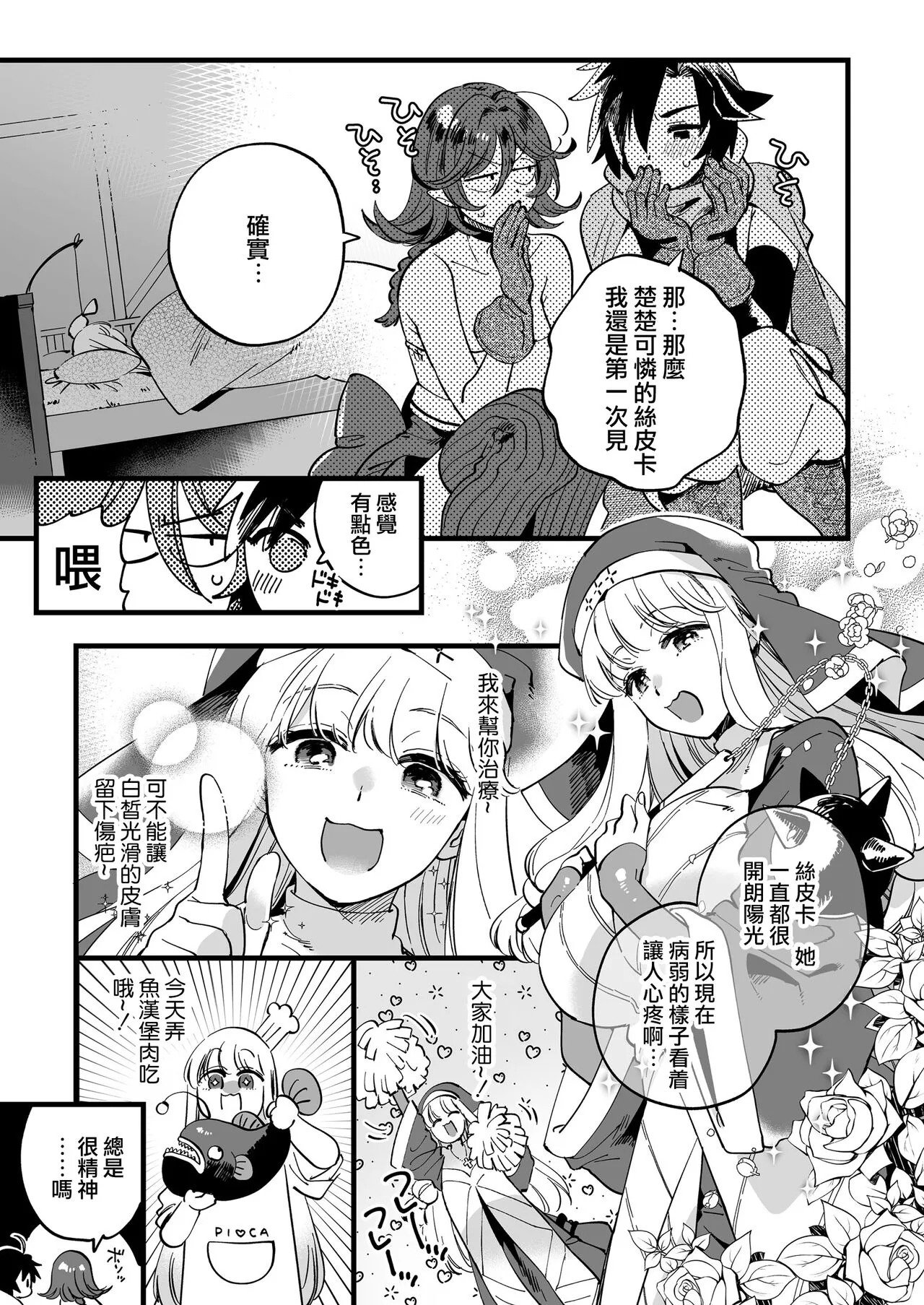 Nakayoshi Onna Boukensha wa Netsu ni Ukasarete... | 友好的女冒險者之間乾柴烈火 | Page 9